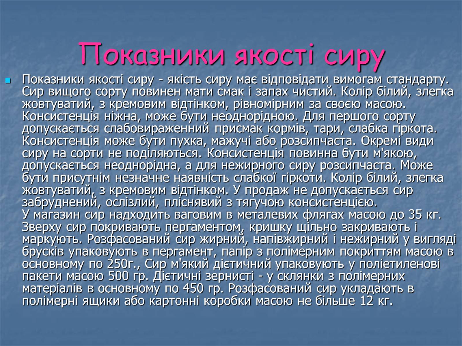 Презентація на тему «Молочні продукти» - Слайд #13