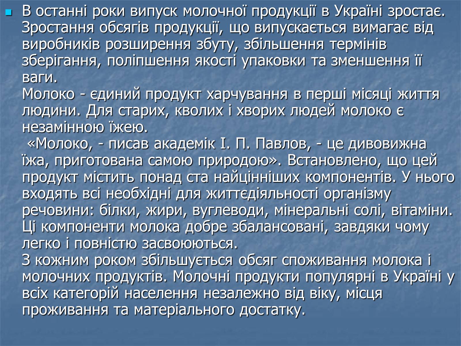 Презентація на тему «Молочні продукти» - Слайд #8