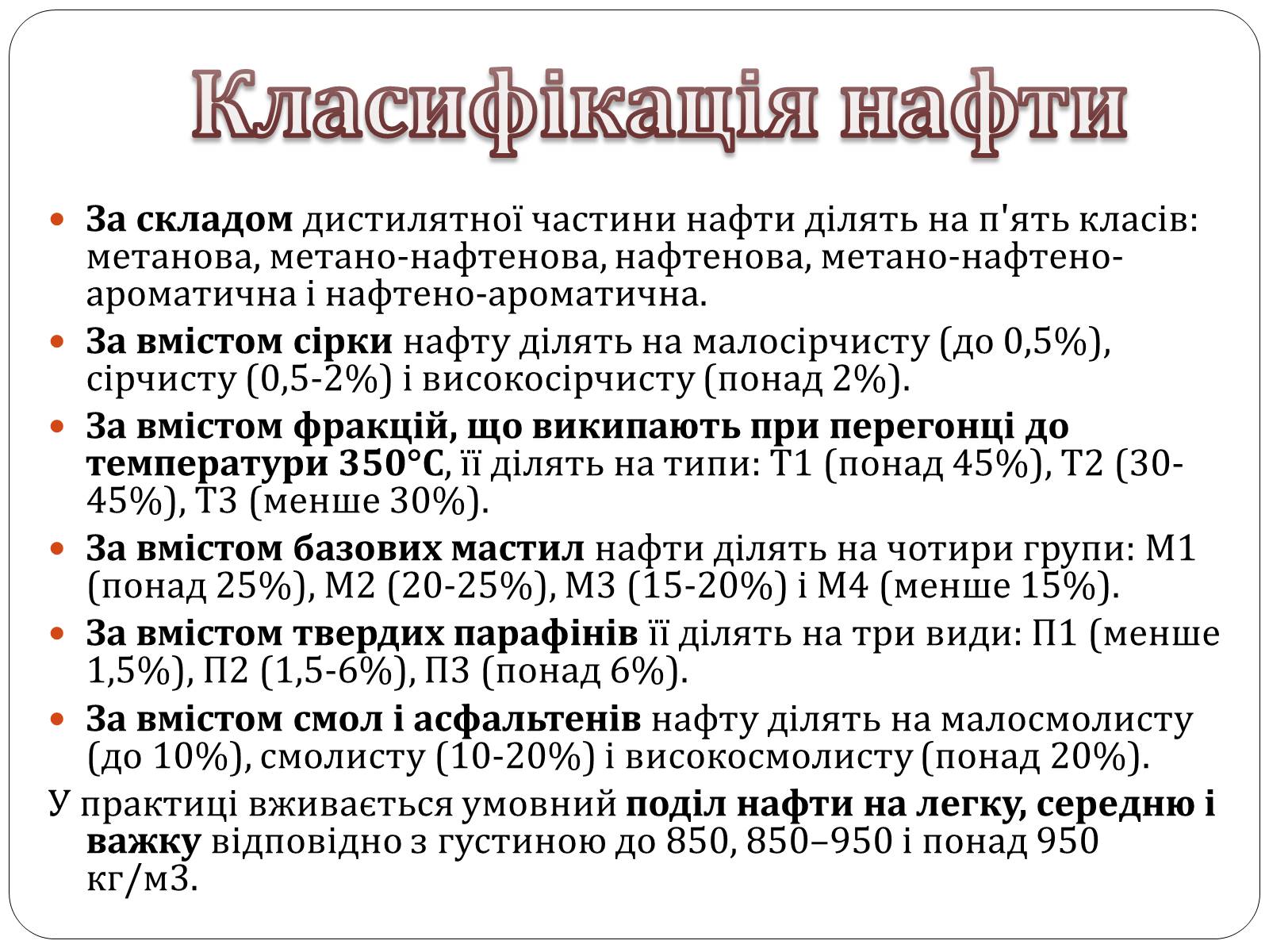 Презентація на тему «Нафта, сланцевий газ, екологія середовища» - Слайд #12