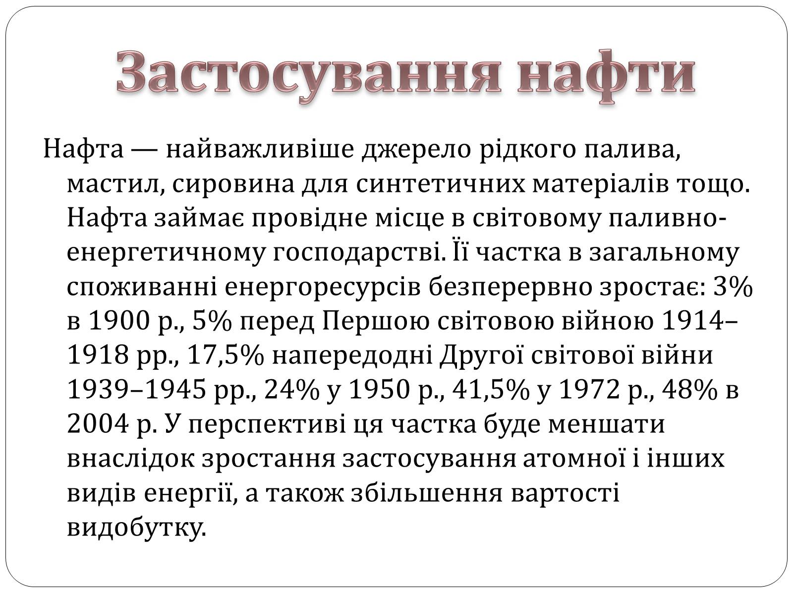 Презентація на тему «Нафта, сланцевий газ, екологія середовища» - Слайд #15