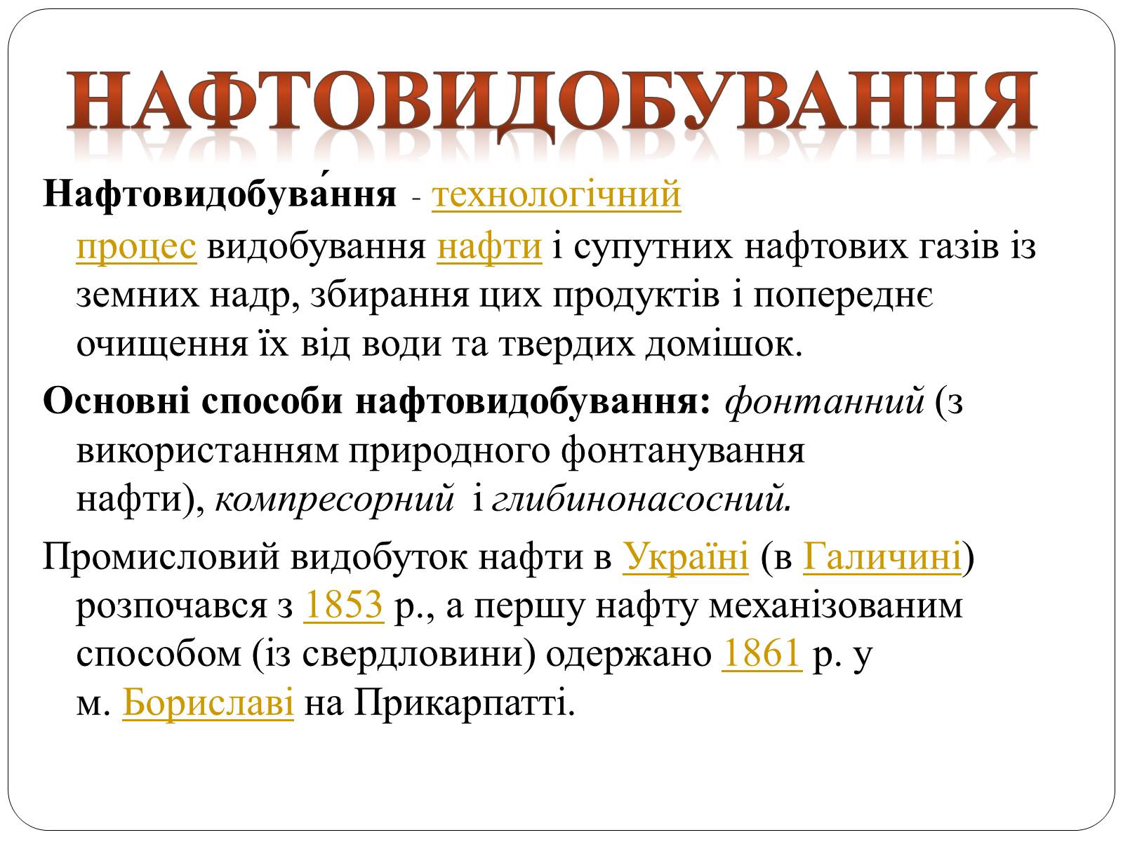 Презентація на тему «Нафта, сланцевий газ, екологія середовища» - Слайд #4