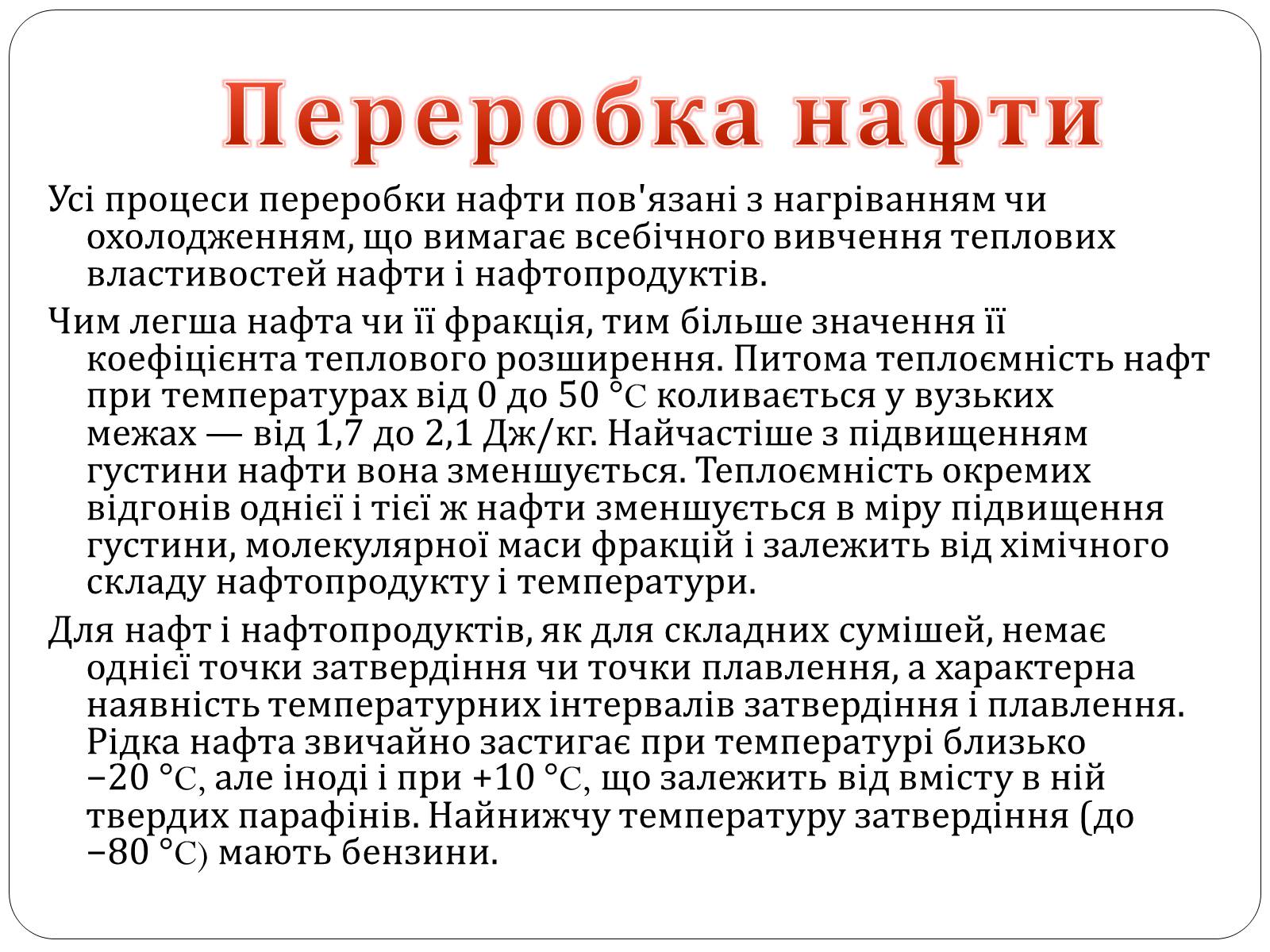 Презентація на тему «Нафта, сланцевий газ, екологія середовища» - Слайд #6