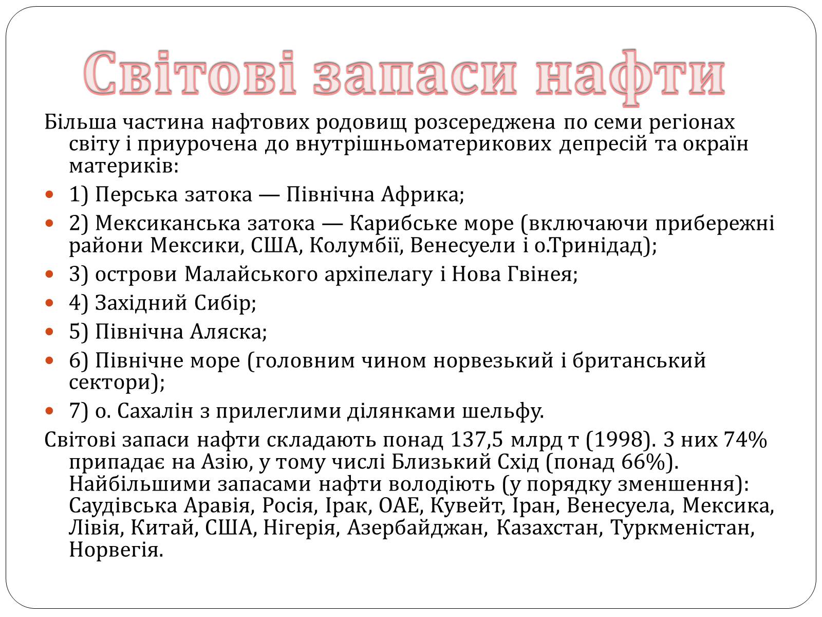 Презентація на тему «Нафта, сланцевий газ, екологія середовища» - Слайд #8