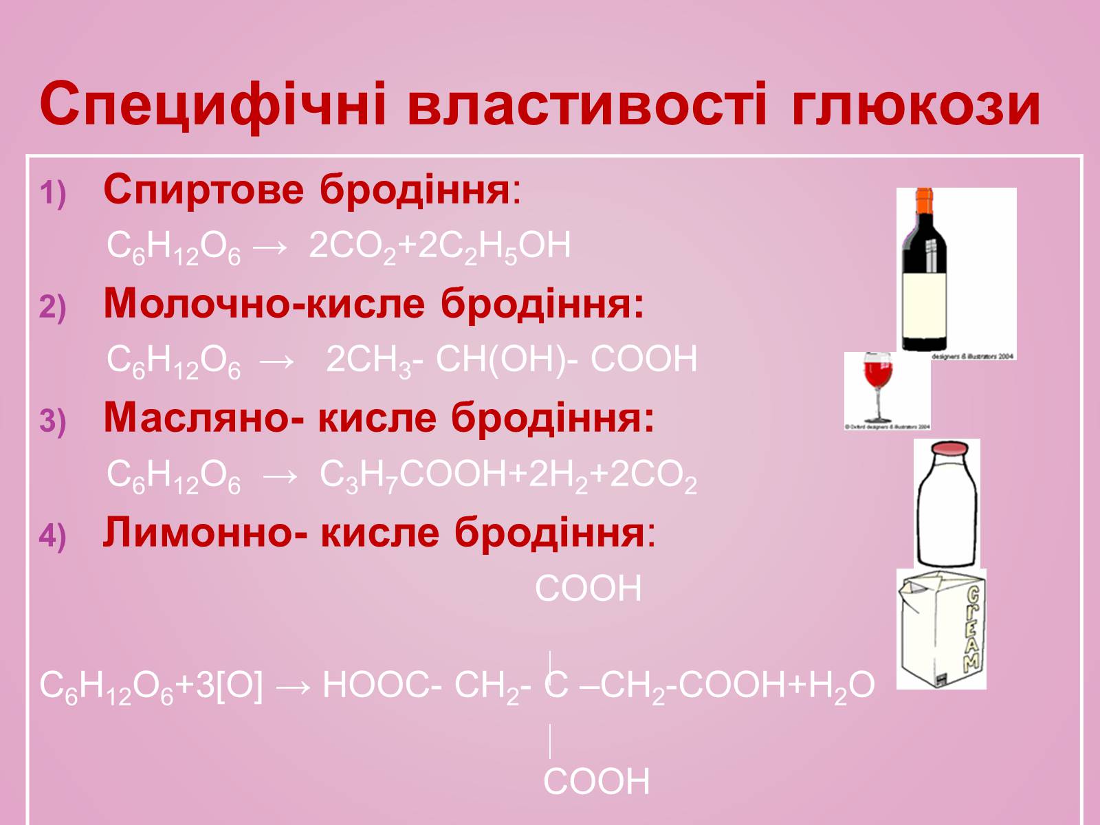 Презентація на тему «Вуглеводи як компоненти їжі, їх роль у житті людини» (варіант 28) - Слайд #13