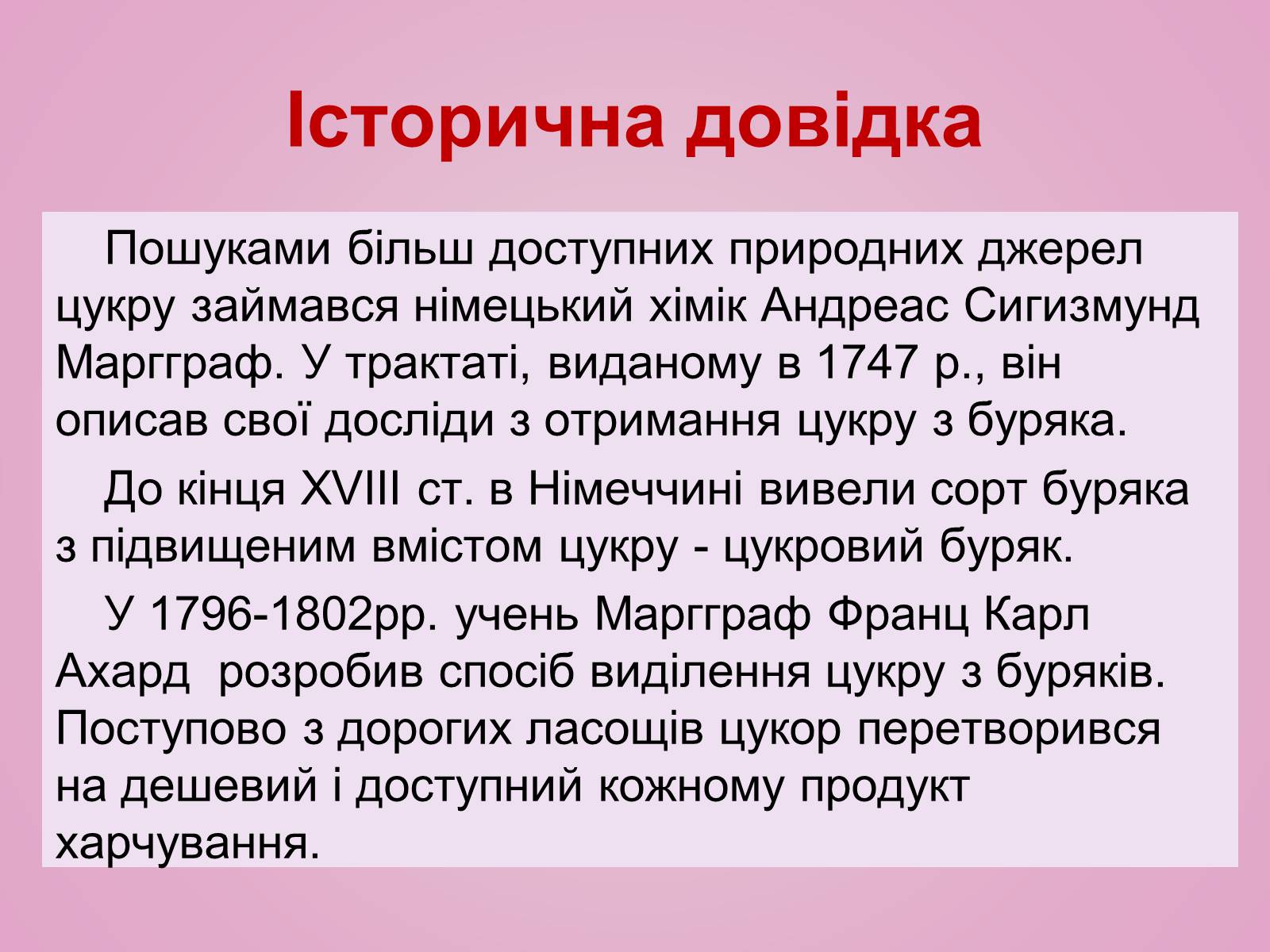 Презентація на тему «Вуглеводи як компоненти їжі, їх роль у житті людини» (варіант 28) - Слайд #4