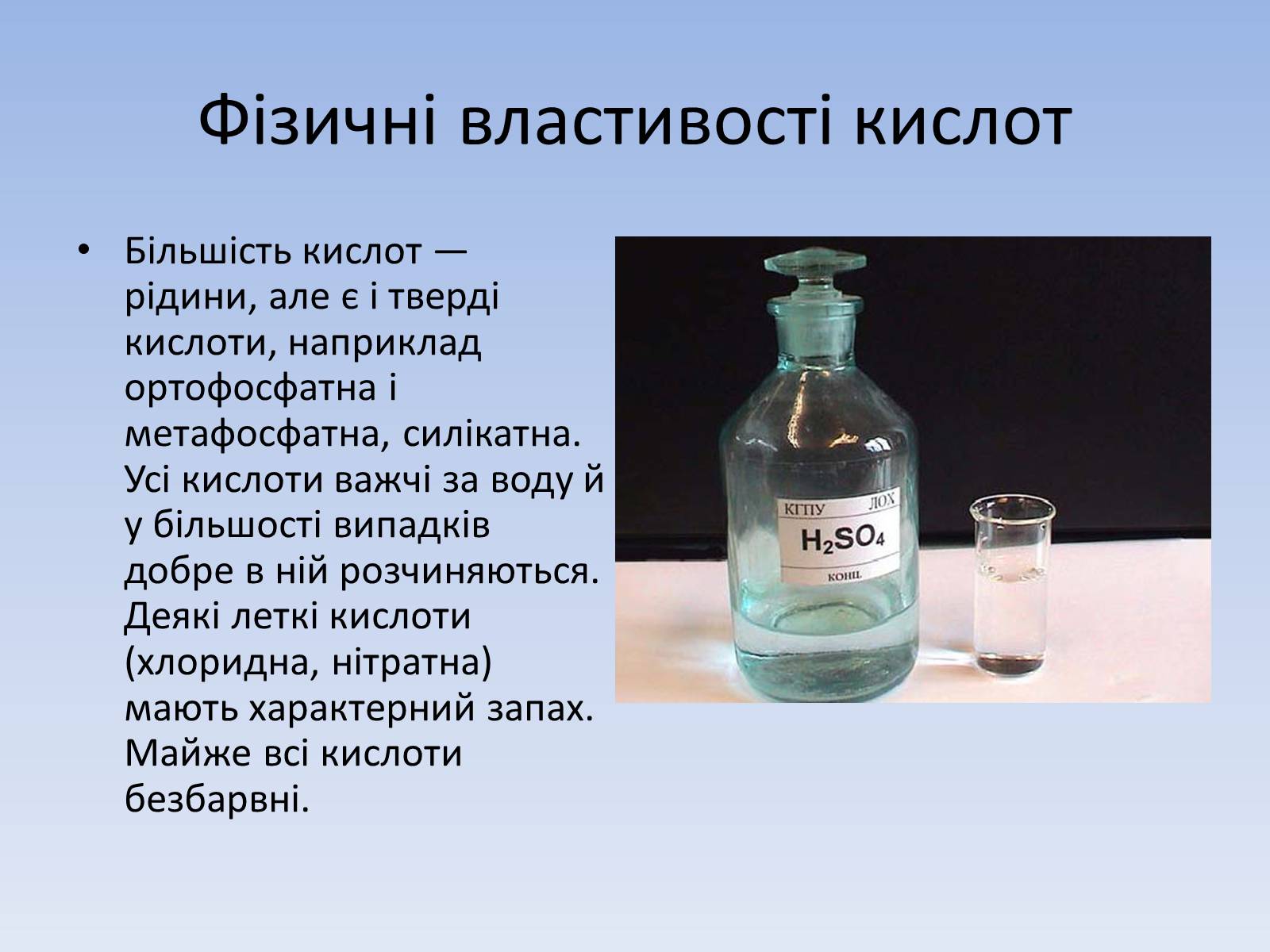 Презентація на тему «Основні класи неорганічних сполук» - Слайд #10