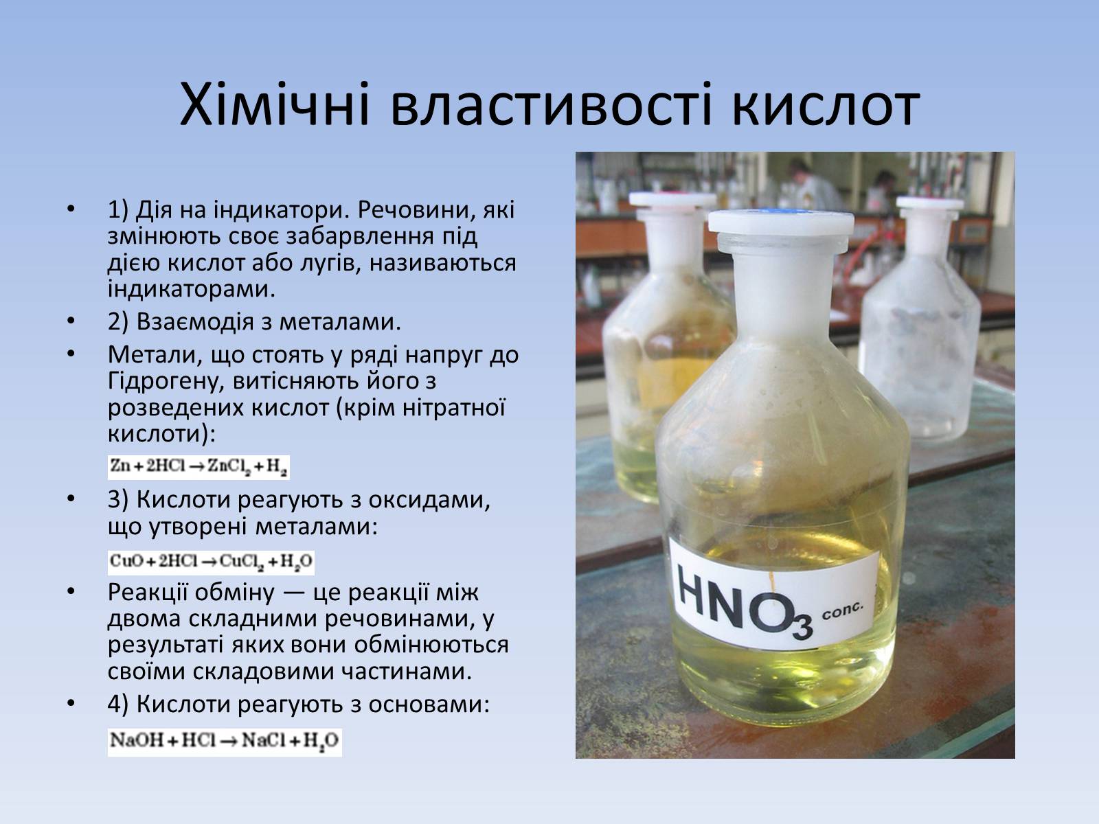 Презентація на тему «Основні класи неорганічних сполук» - Слайд #11