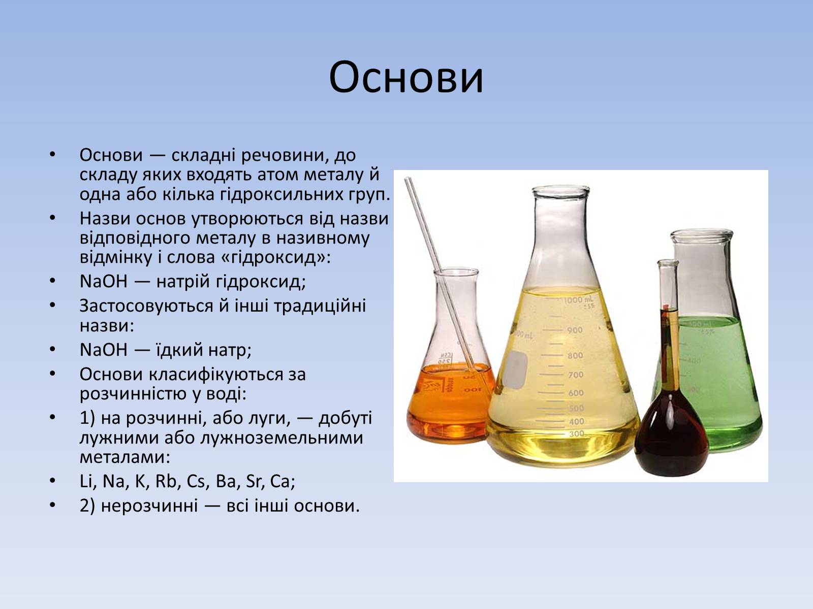 Презентація на тему «Основні класи неорганічних сполук» - Слайд #12