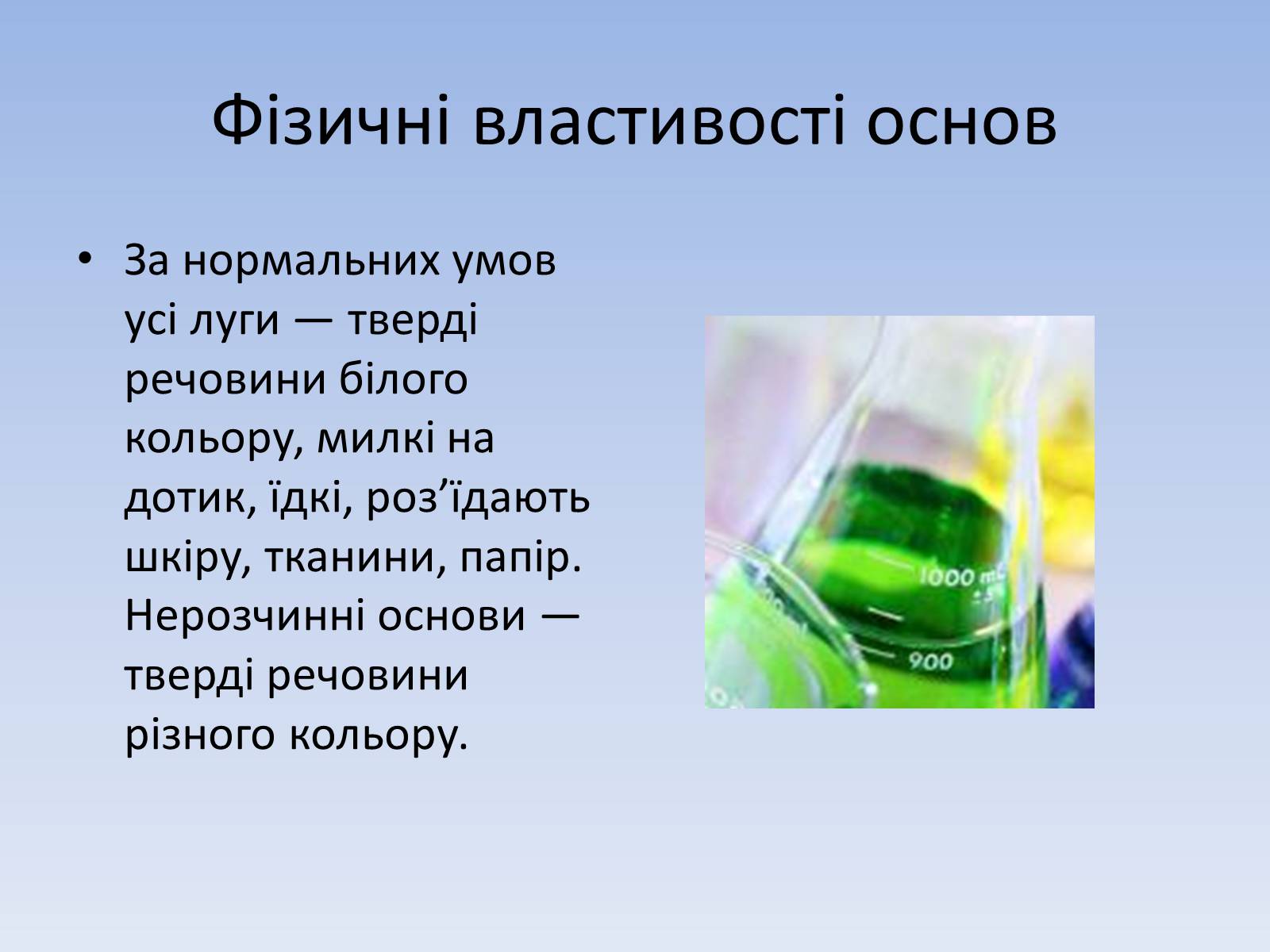 Презентація на тему «Основні класи неорганічних сполук» - Слайд #13