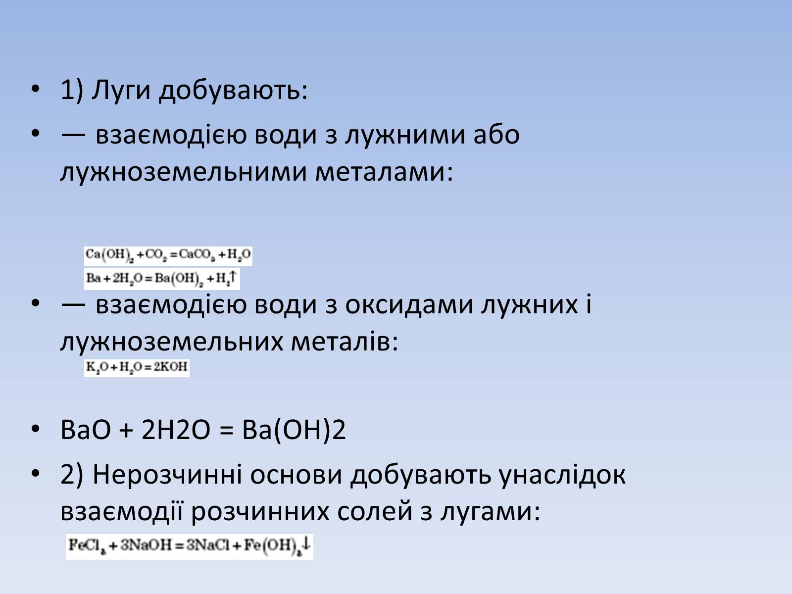 Презентація на тему «Основні класи неорганічних сполук» - Слайд #14