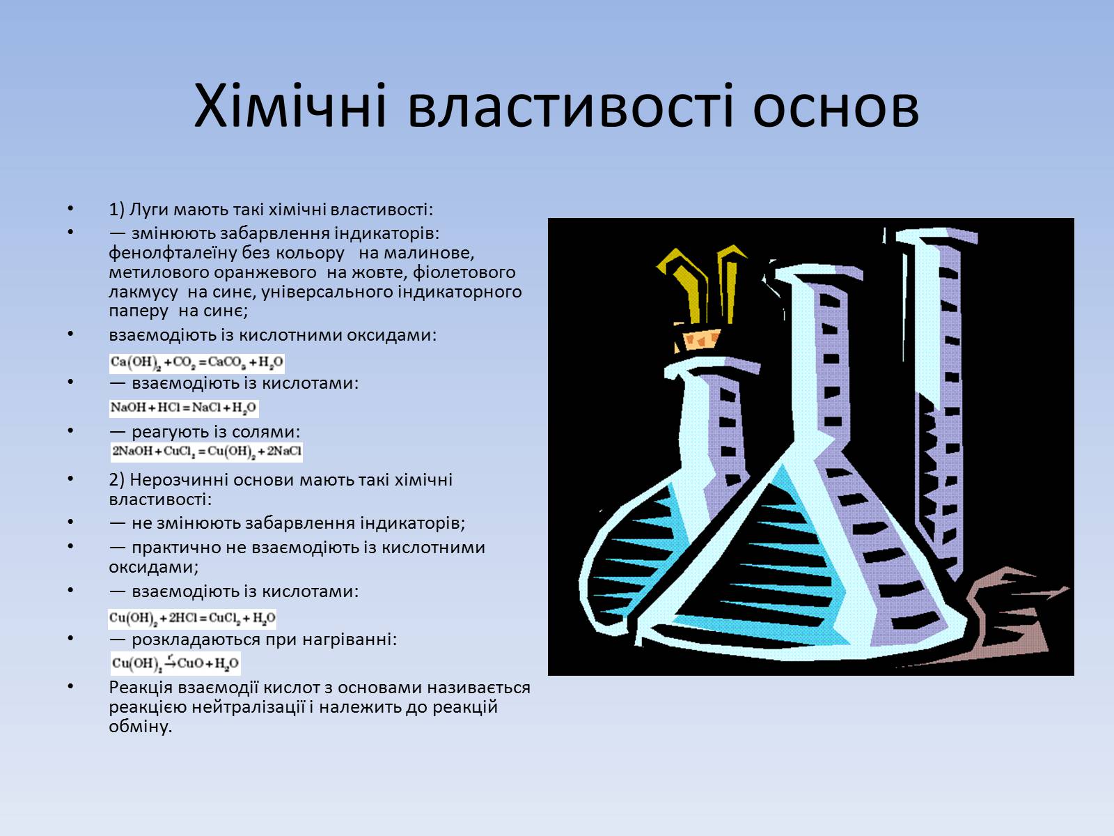 Презентація на тему «Основні класи неорганічних сполук» - Слайд #15