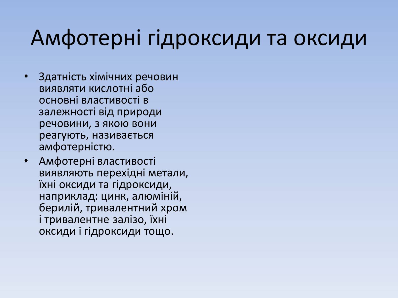 Презентація на тему «Основні класи неорганічних сполук» - Слайд #16