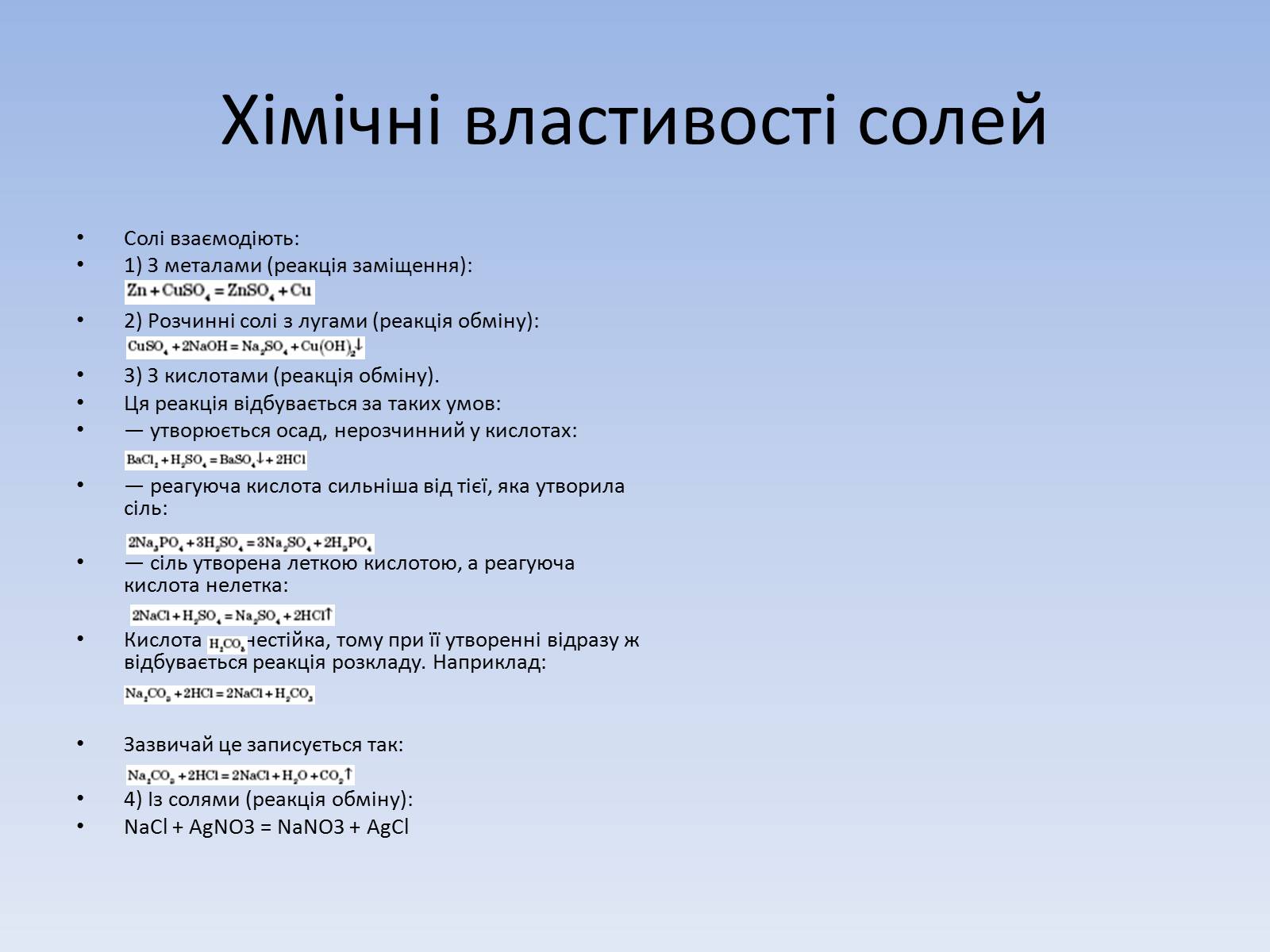 Презентація на тему «Основні класи неорганічних сполук» - Слайд #19