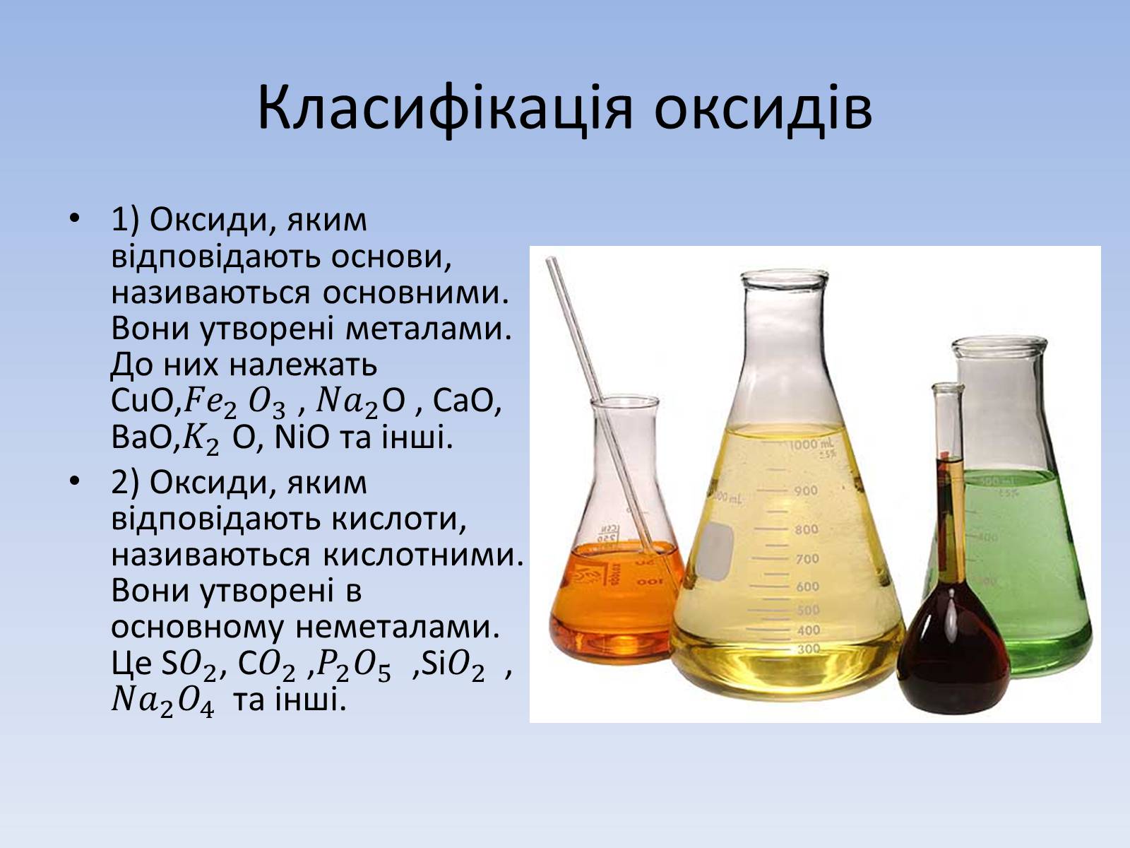 Презентація на тему «Основні класи неорганічних сполук» - Слайд #4