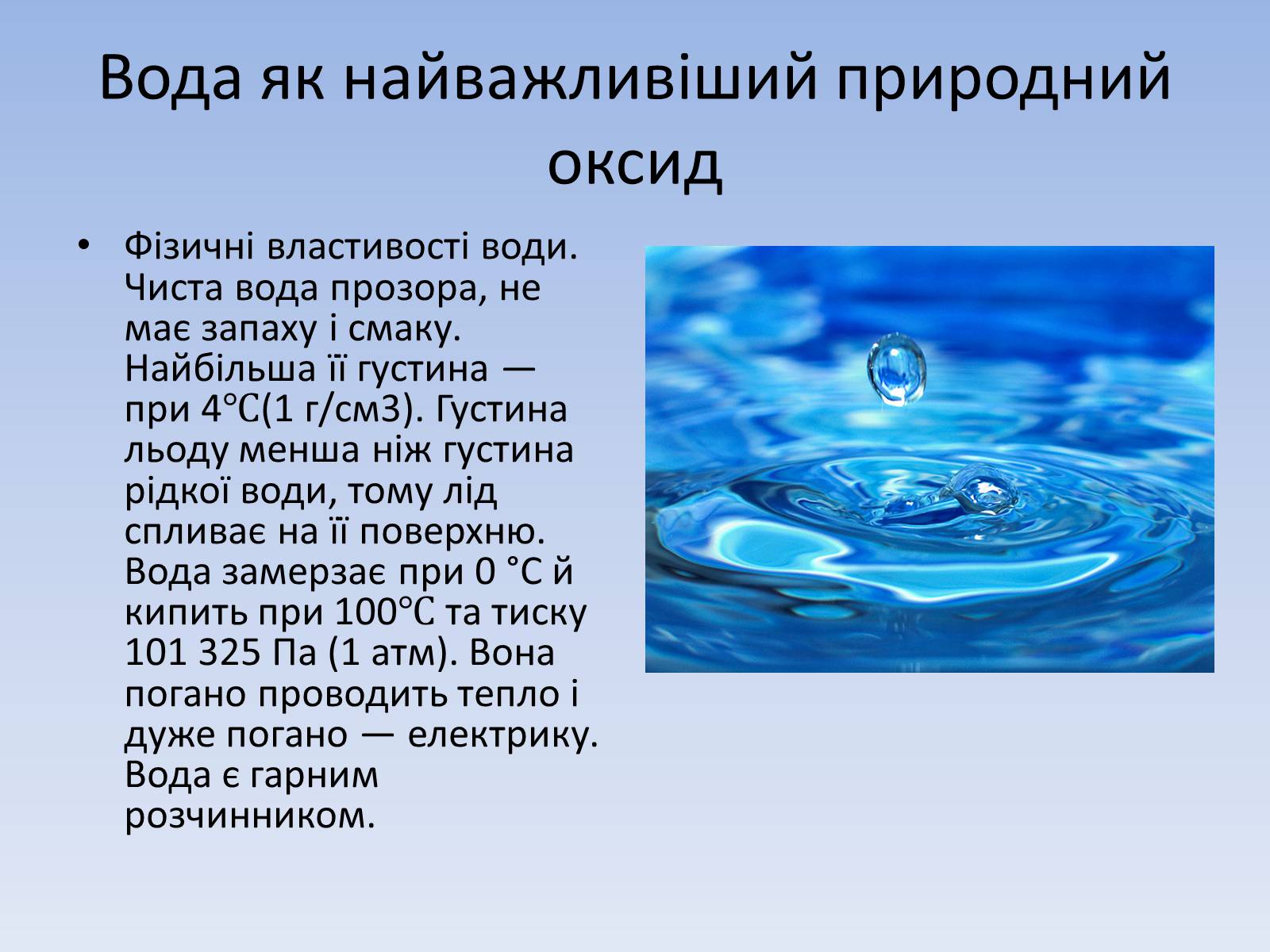 Презентація на тему «Основні класи неорганічних сполук» - Слайд #6