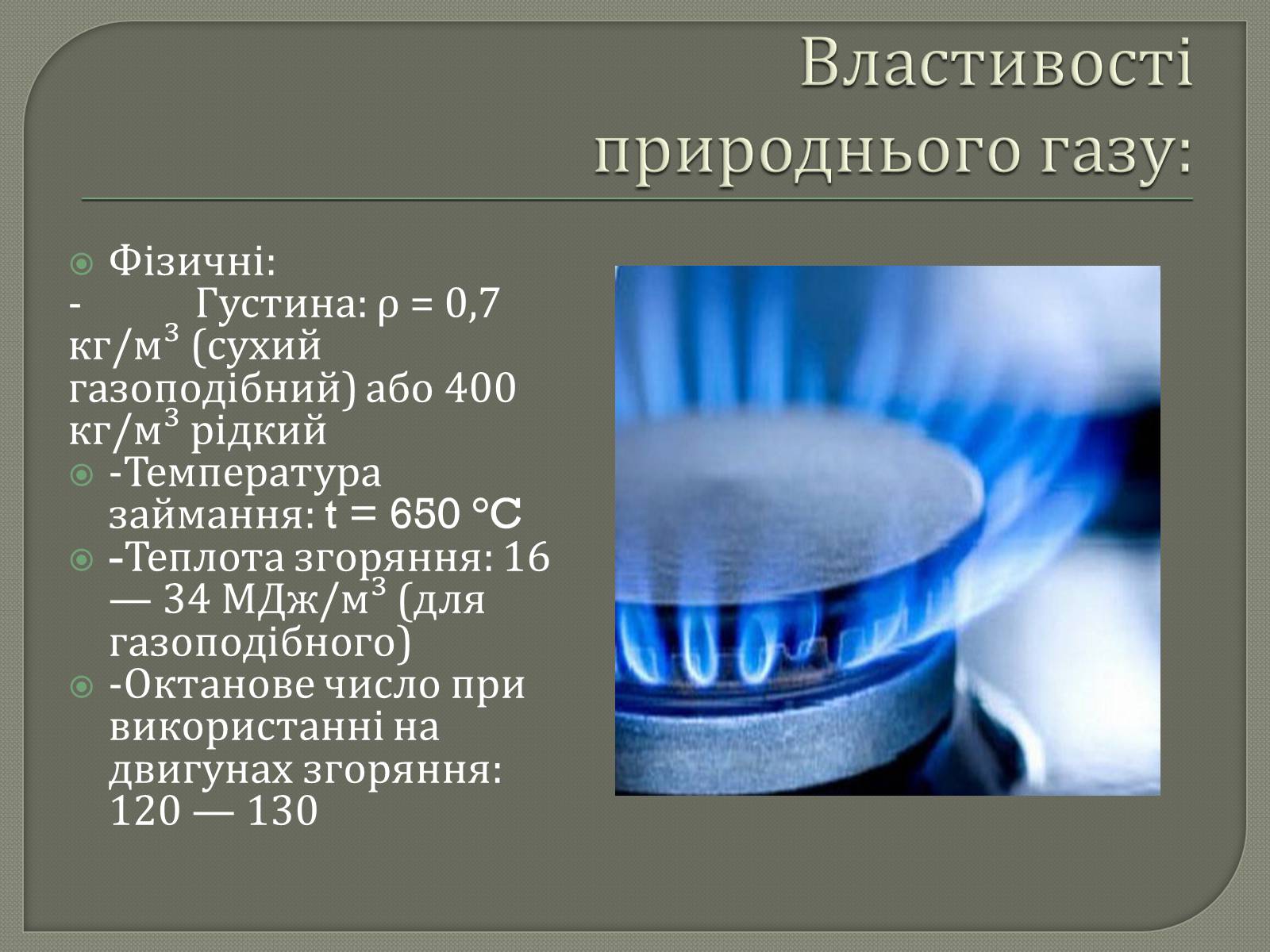 Презентація на тему «Природній газ» - Слайд #4