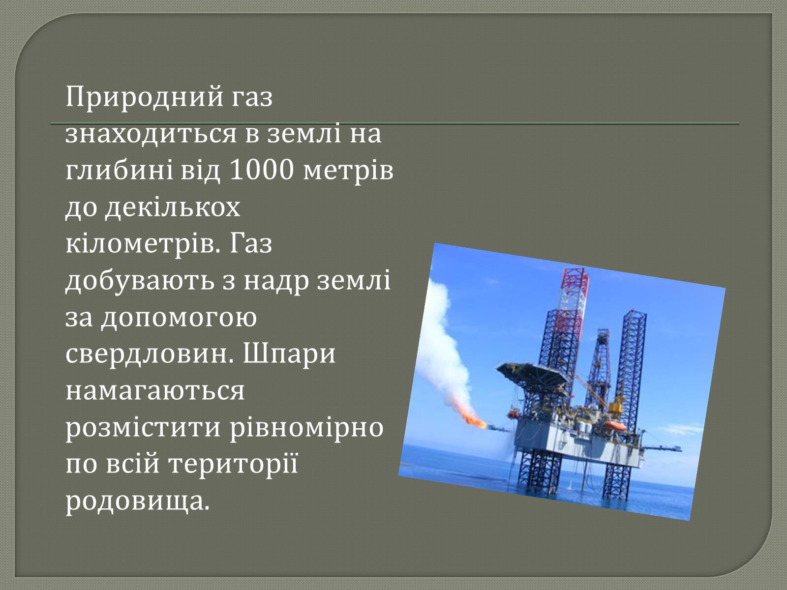 Презентація на тему «Природній газ» - Слайд #5