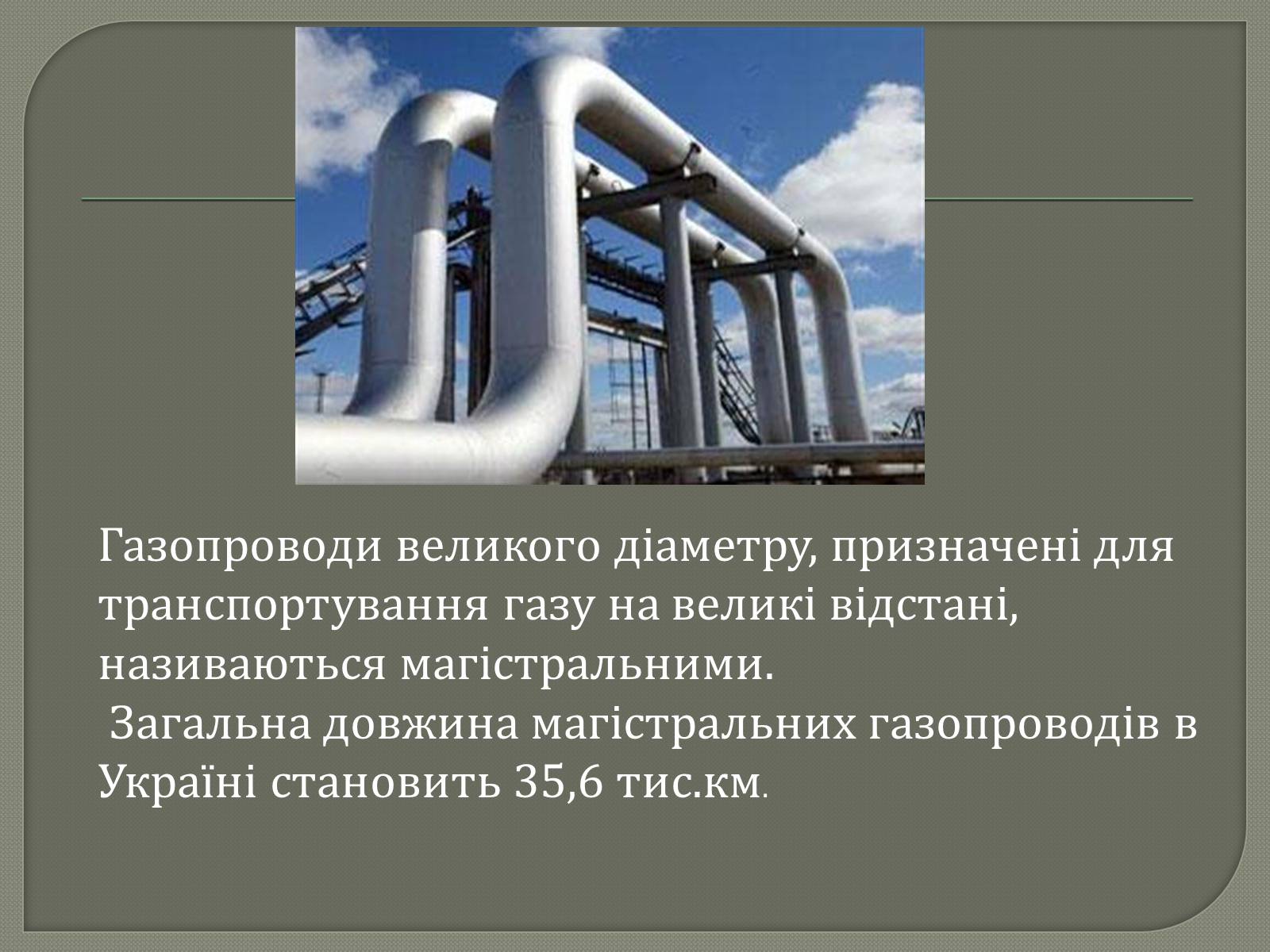 Презентація на тему «Природній газ» - Слайд #7