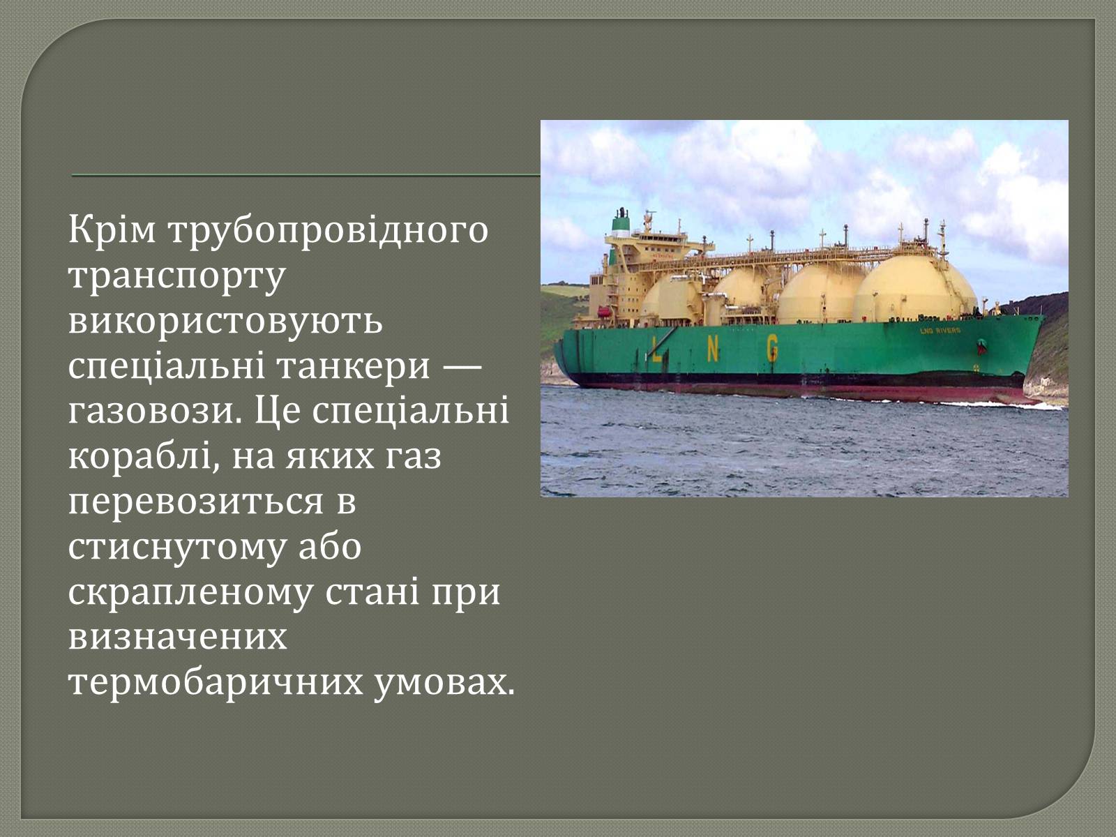 Презентація на тему «Природній газ» - Слайд #8