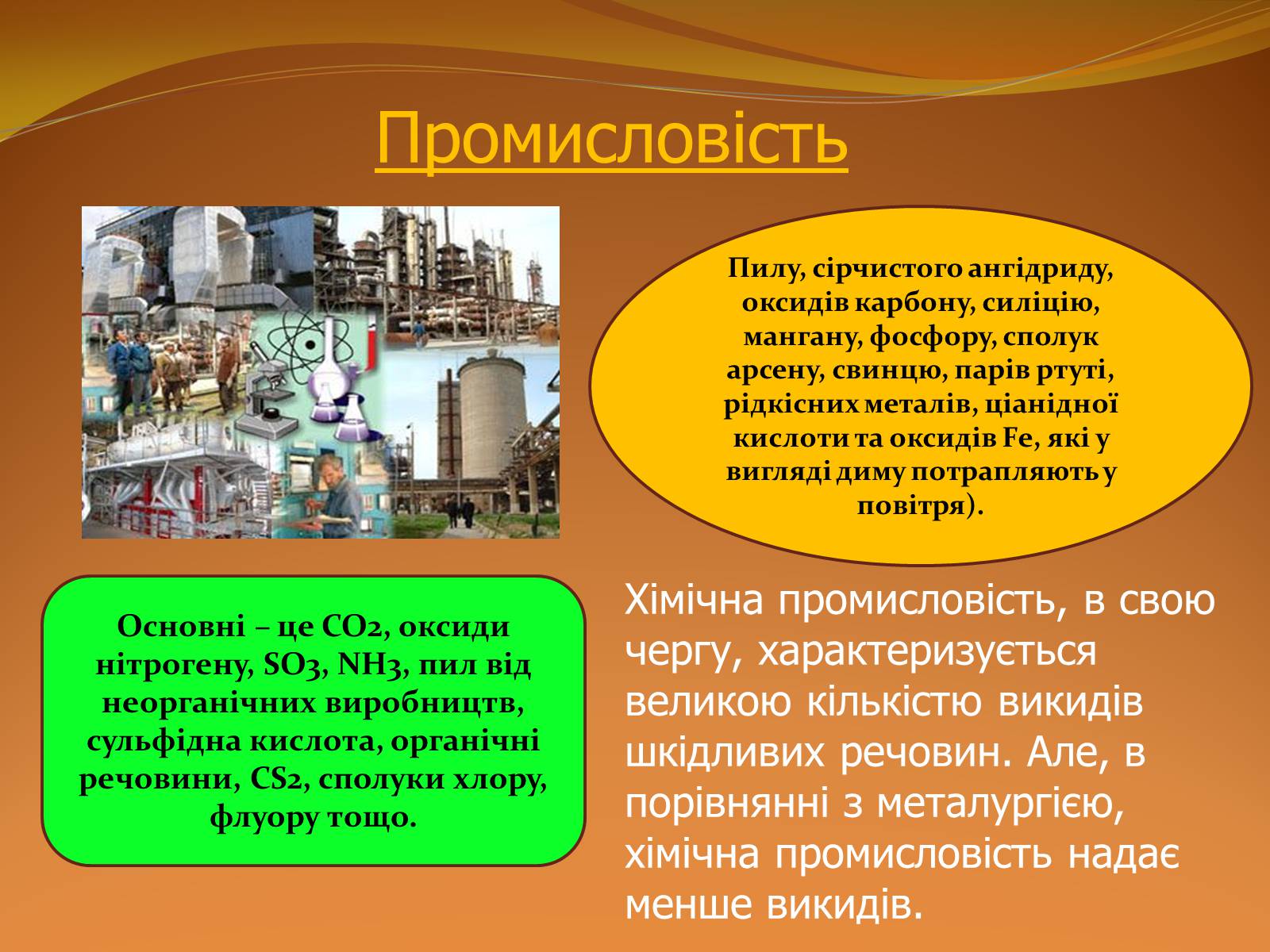 Презентація на тему «Місце хімії серед інших наук про природу» (варіант 2) - Слайд #10