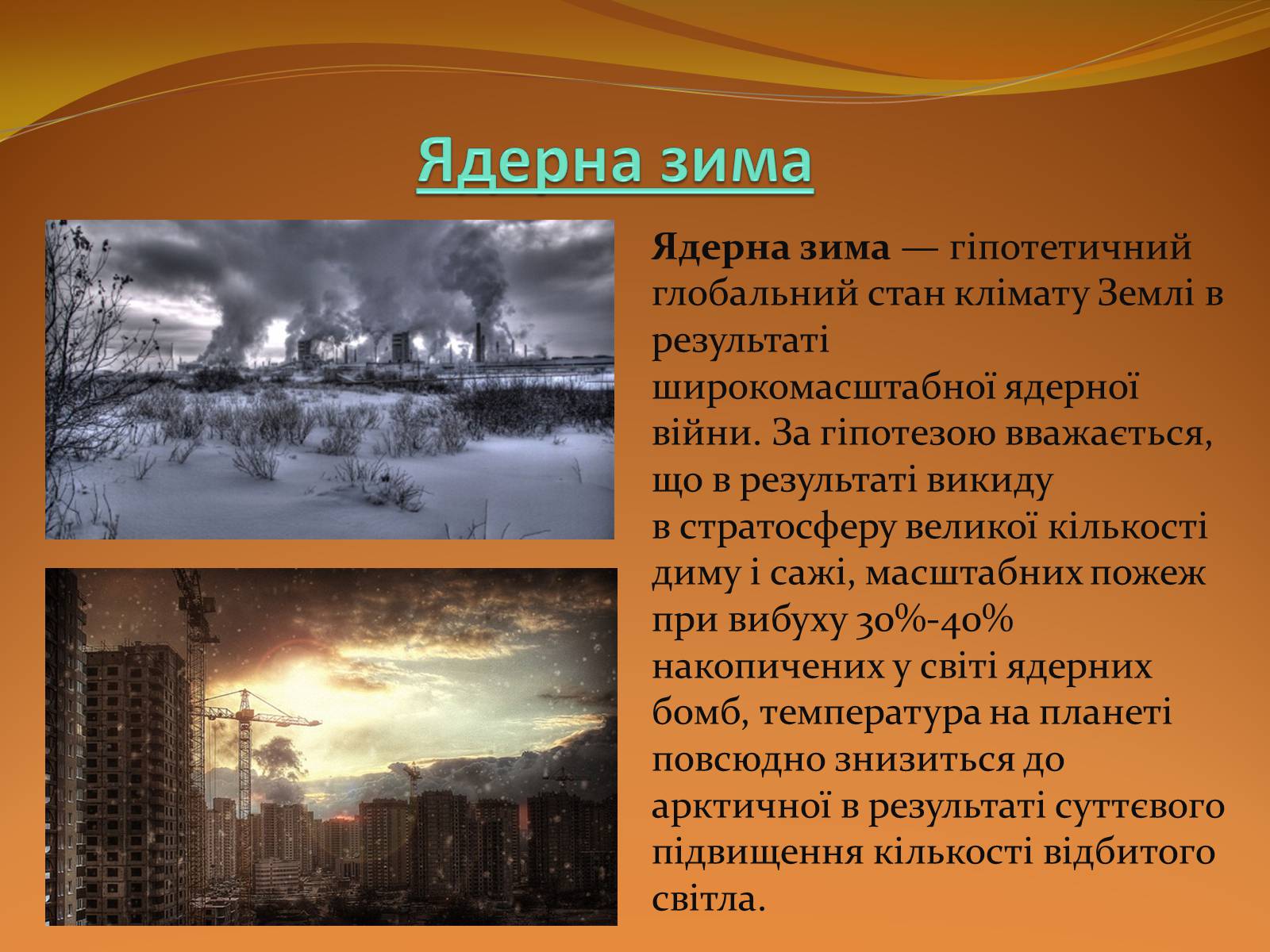 Презентація на тему «Місце хімії серед інших наук про природу» (варіант 2) - Слайд #32