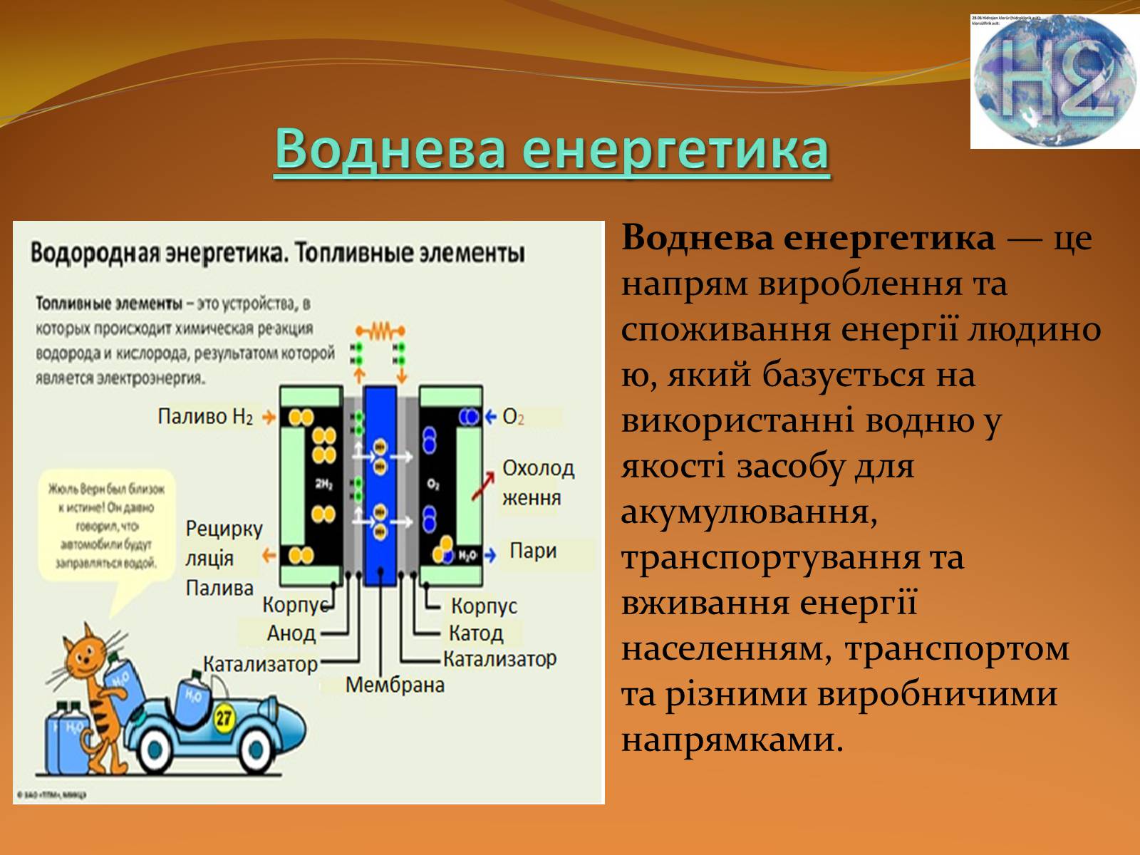 Презентація на тему «Місце хімії серед інших наук про природу» (варіант 2) - Слайд #47