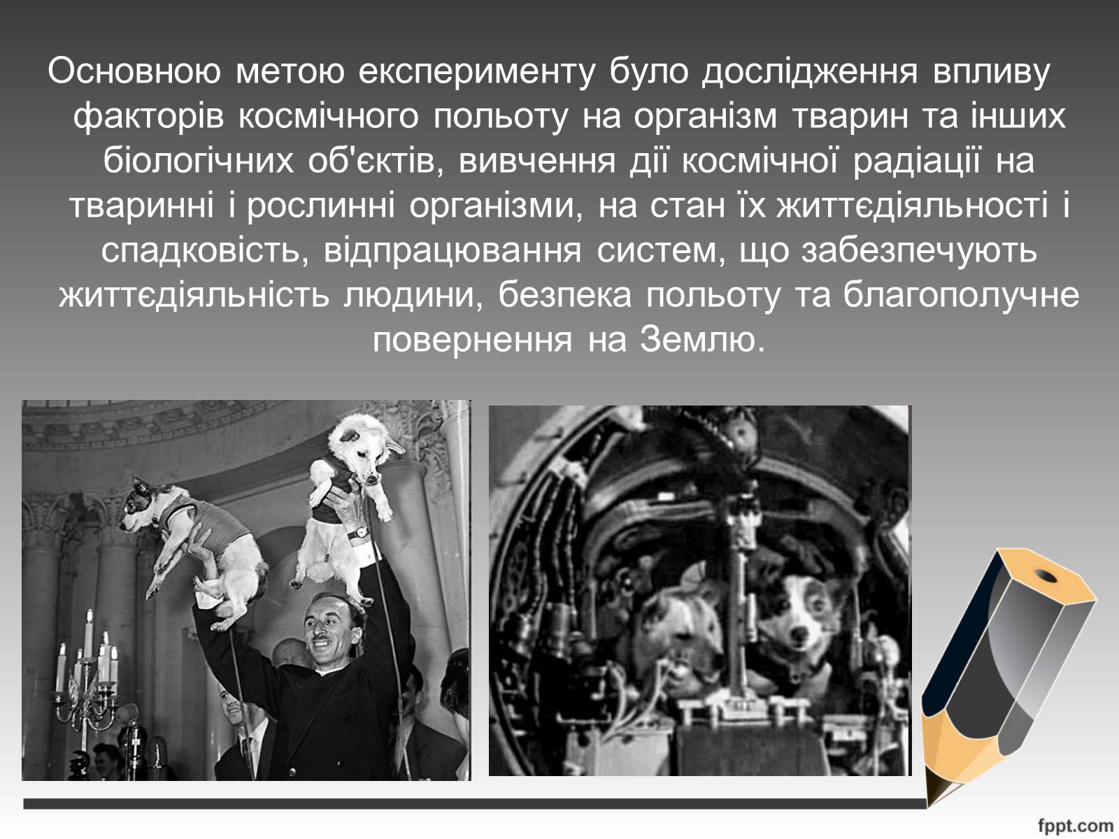 Презентація на тему «Штучні супутники Землі. Розвиток космонавтики» - Слайд #8