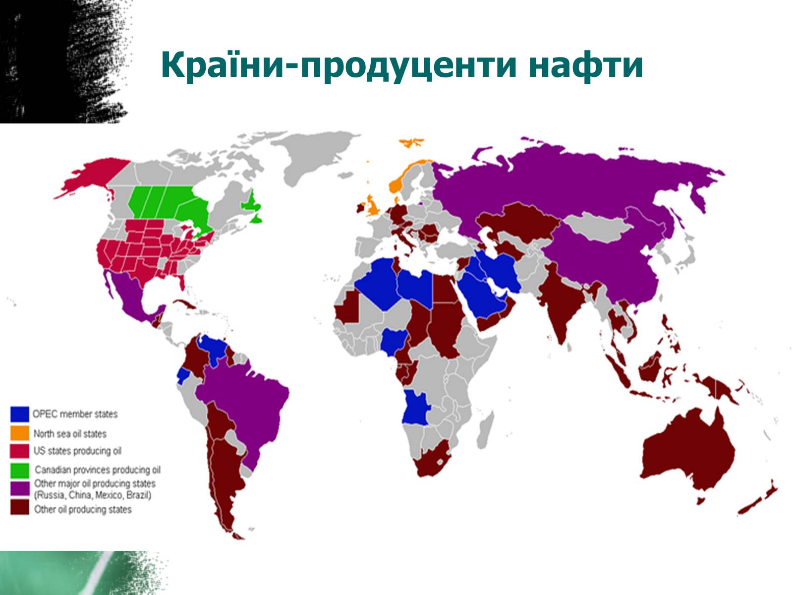 Презентація на тему «Природні джерела вуглеводнів.Нафта» - Слайд #10