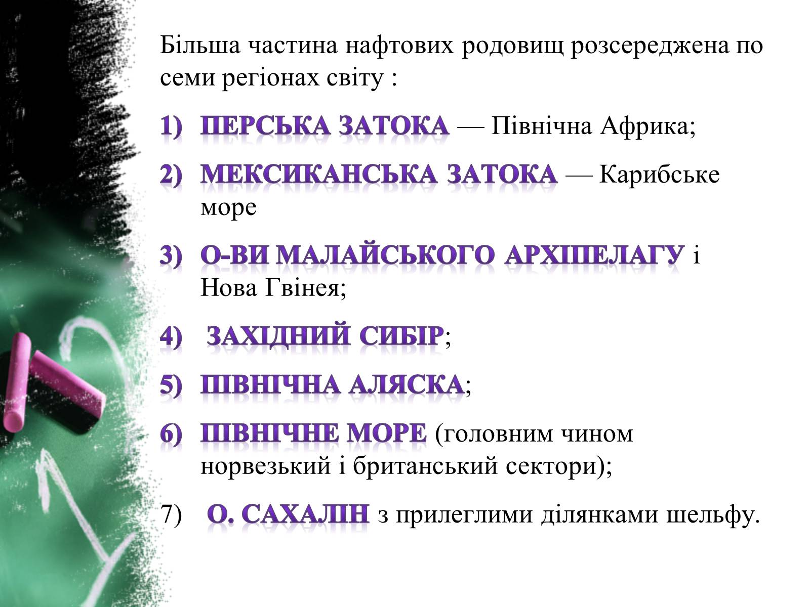 Презентація на тему «Природні джерела вуглеводнів.Нафта» - Слайд #11