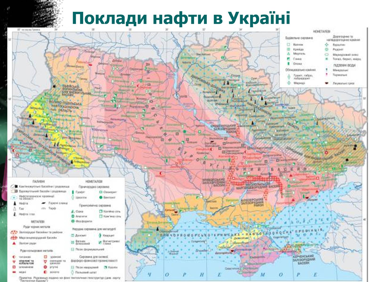 Презентація на тему «Природні джерела вуглеводнів.Нафта» - Слайд #12