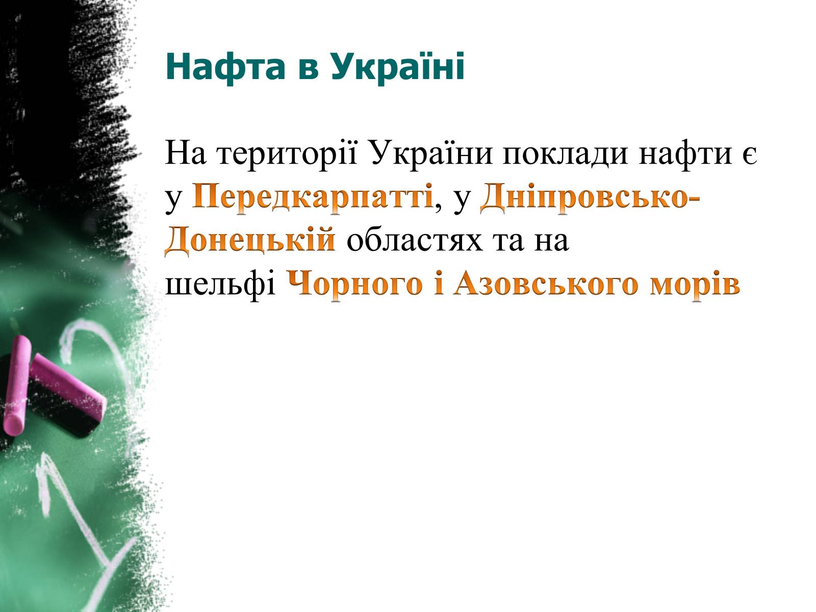 Презентація на тему «Природні джерела вуглеводнів.Нафта» - Слайд #13