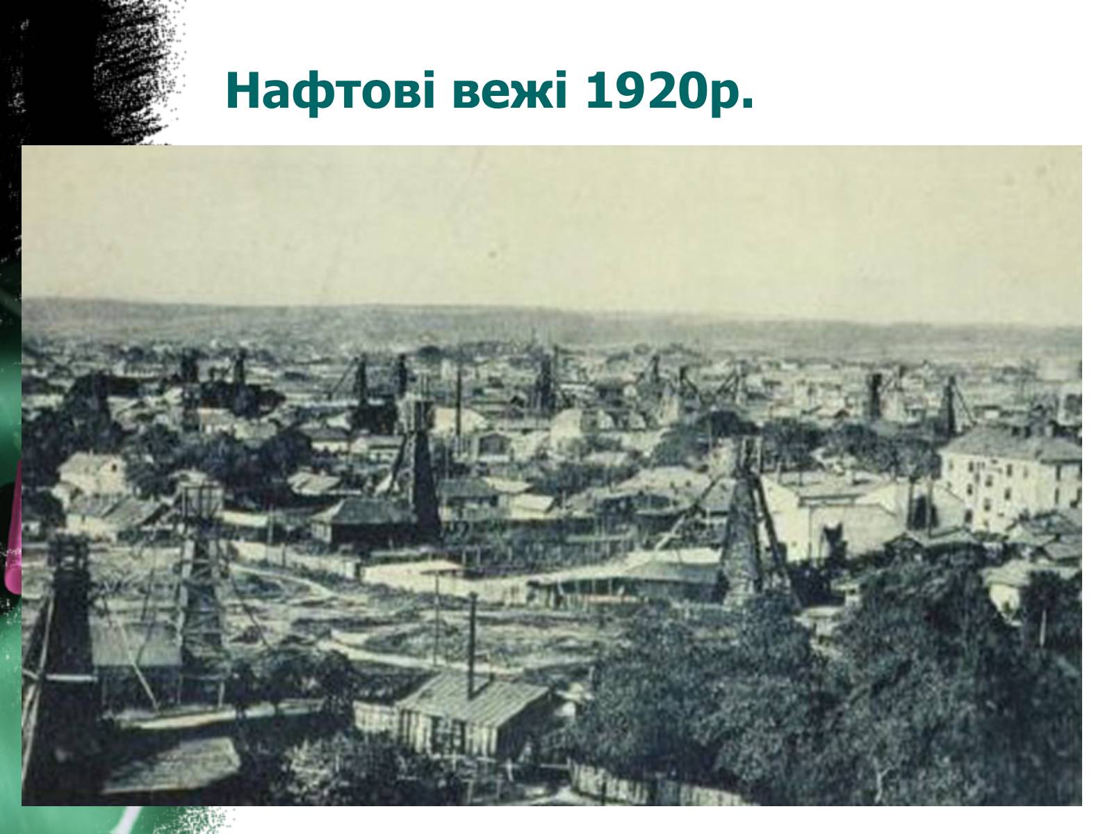 Презентація на тему «Природні джерела вуглеводнів.Нафта» - Слайд #15