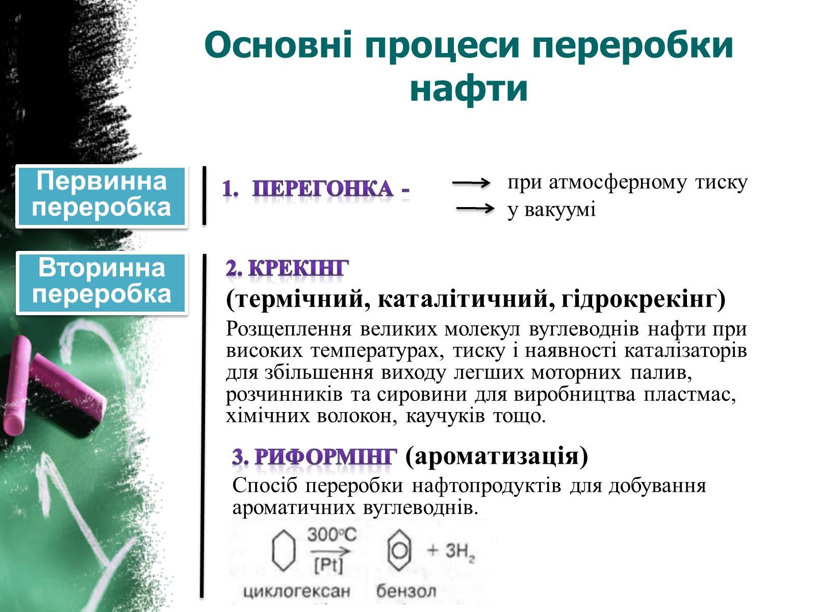 Презентація на тему «Природні джерела вуглеводнів.Нафта» - Слайд #16