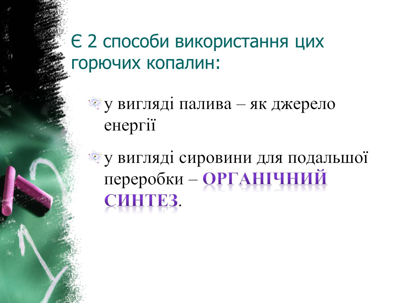 Презентація на тему «Природні джерела вуглеводнів.Нафта» - Слайд #3