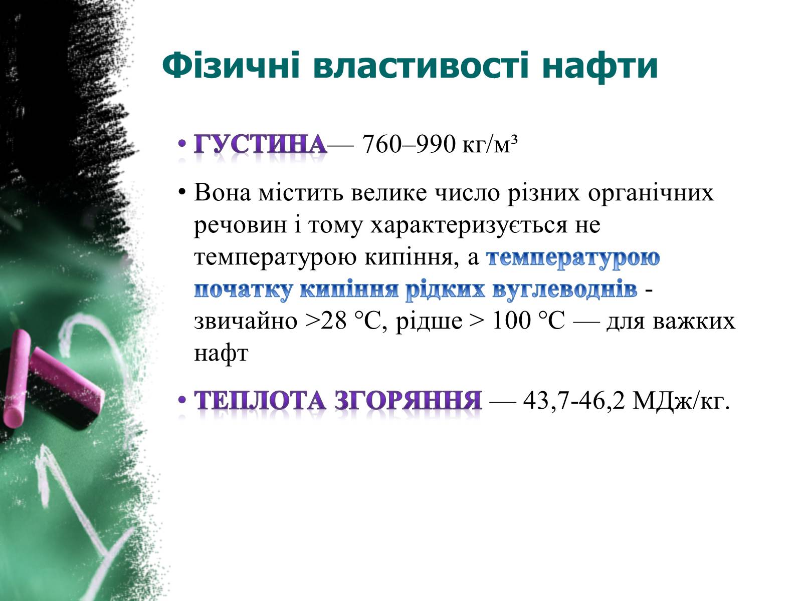 Презентація на тему «Природні джерела вуглеводнів.Нафта» - Слайд #7