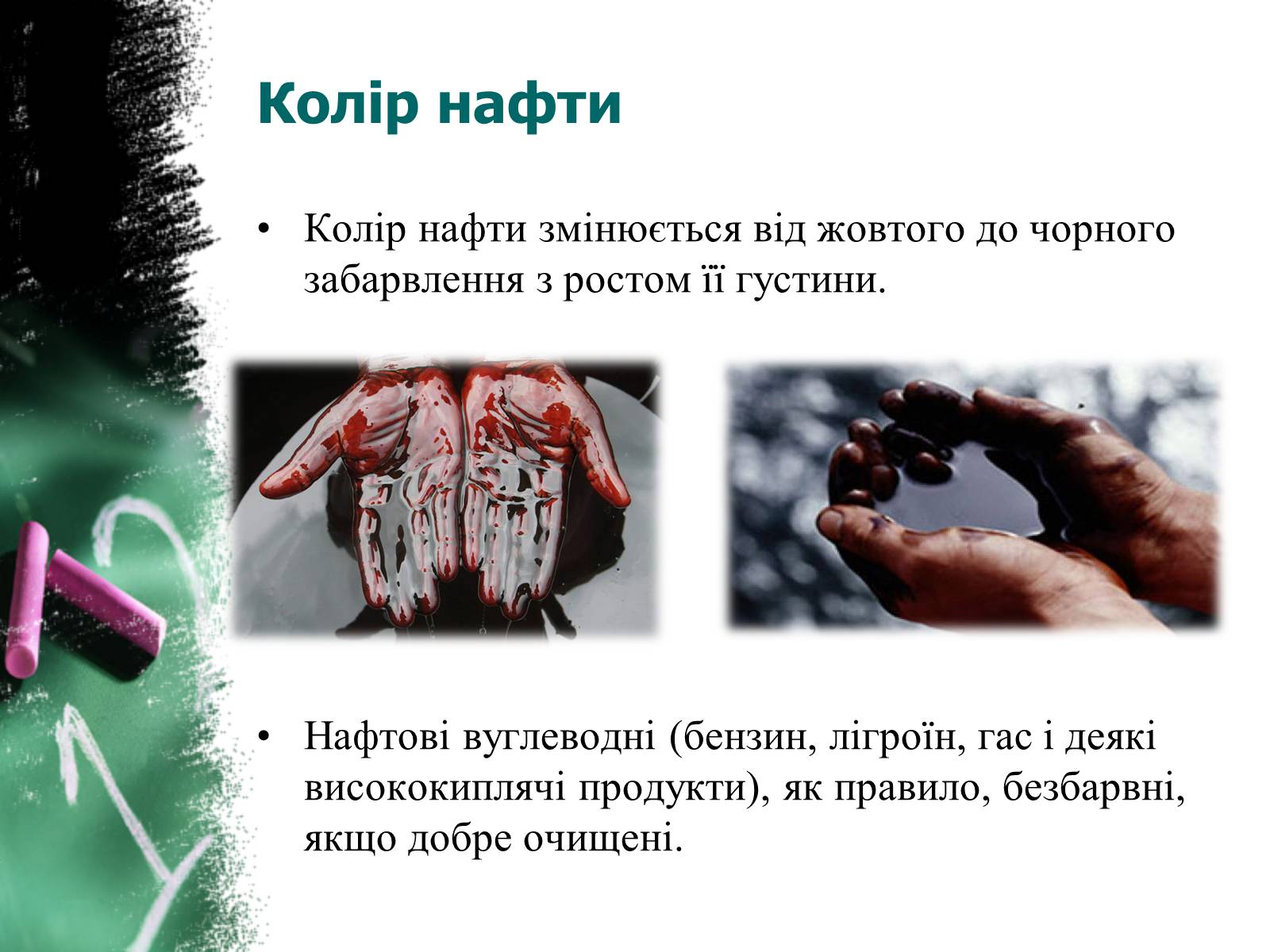 Презентація на тему «Природні джерела вуглеводнів.Нафта» - Слайд #8