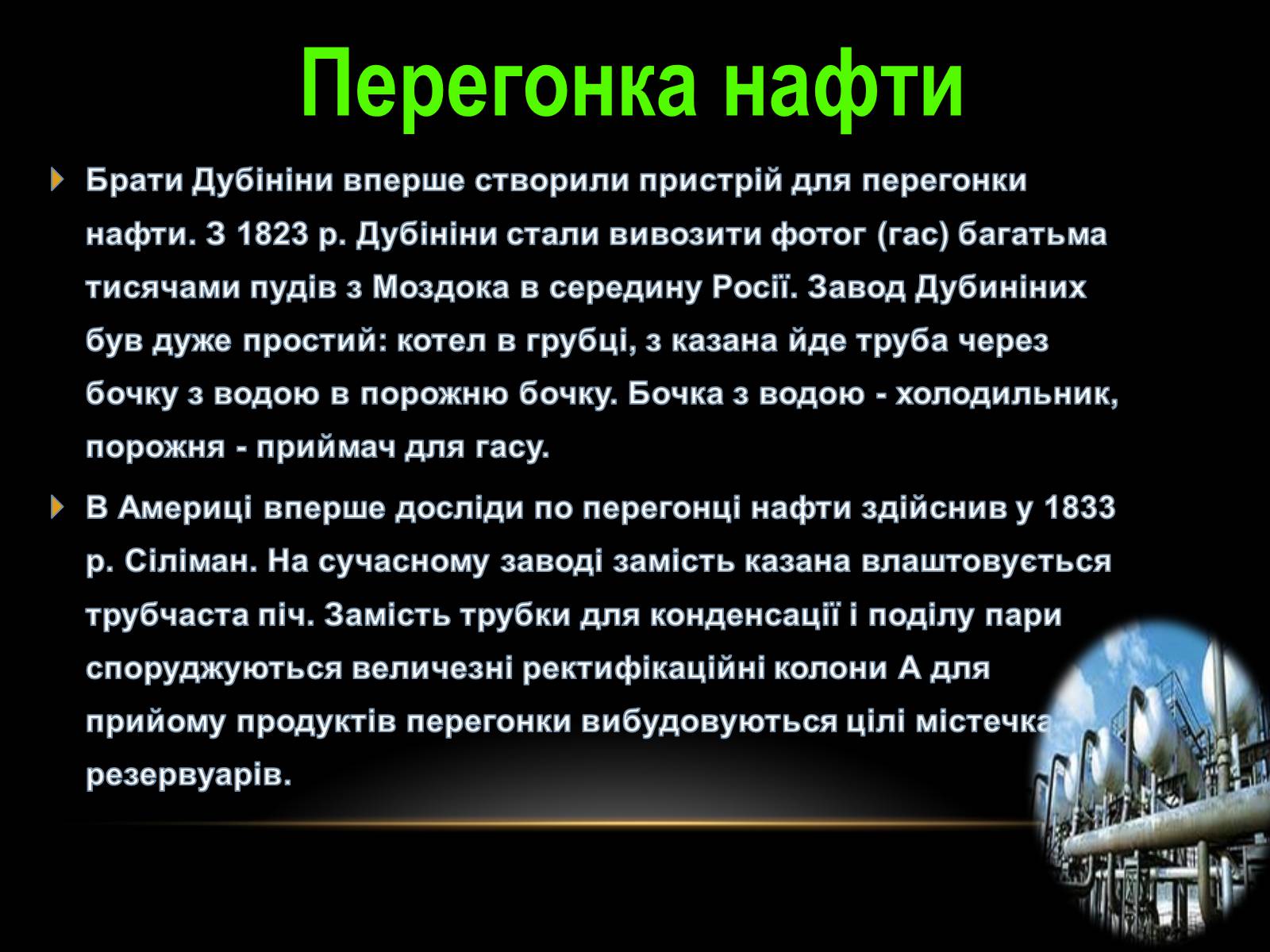 Презентація на тему «Нафта» (варіант 10) - Слайд #16