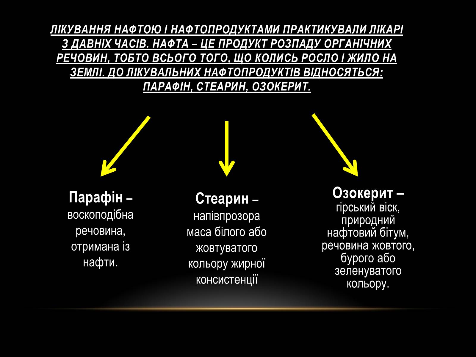 Презентація на тему «Нафта» (варіант 10) - Слайд #41