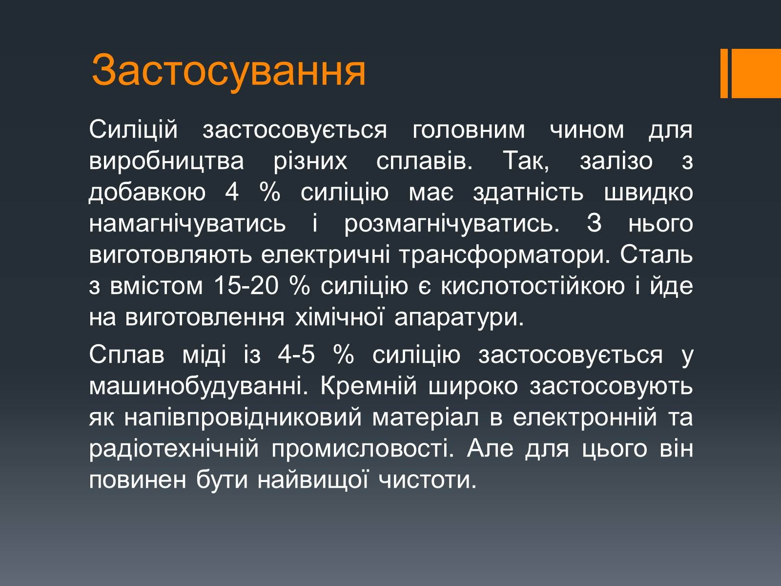 Презентація на тему «Силіцій» (варіант 2) - Слайд #8