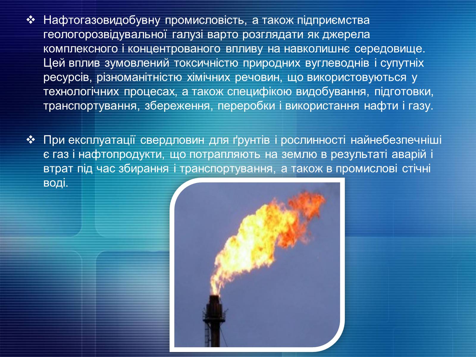 Презентація на тему «Охорона довкілля від забруднення під час переробки нафти та кам&#8217;яного вугілля» - Слайд #3