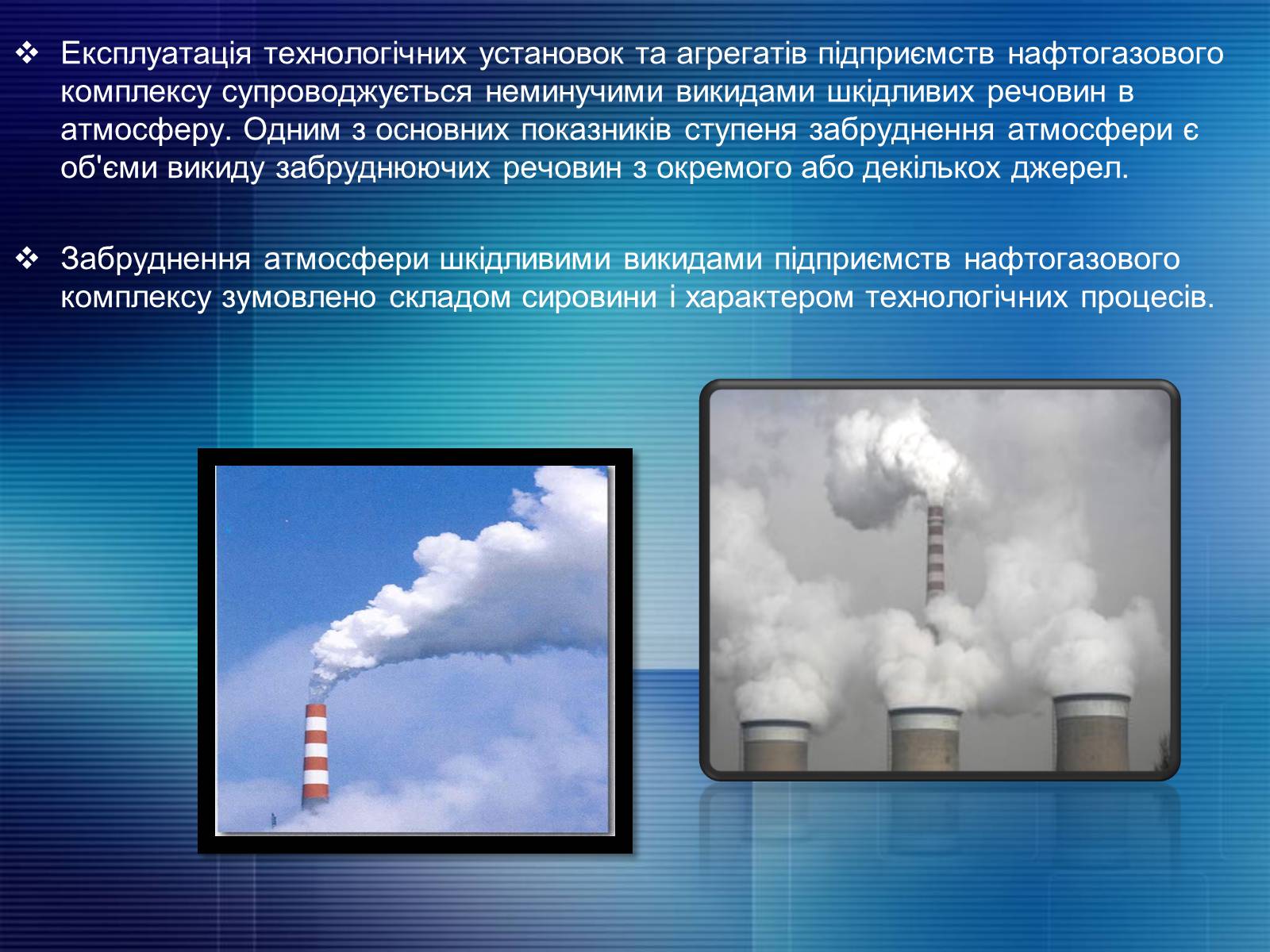 Презентація на тему «Охорона довкілля від забруднення під час переробки нафти та кам&#8217;яного вугілля» - Слайд #4