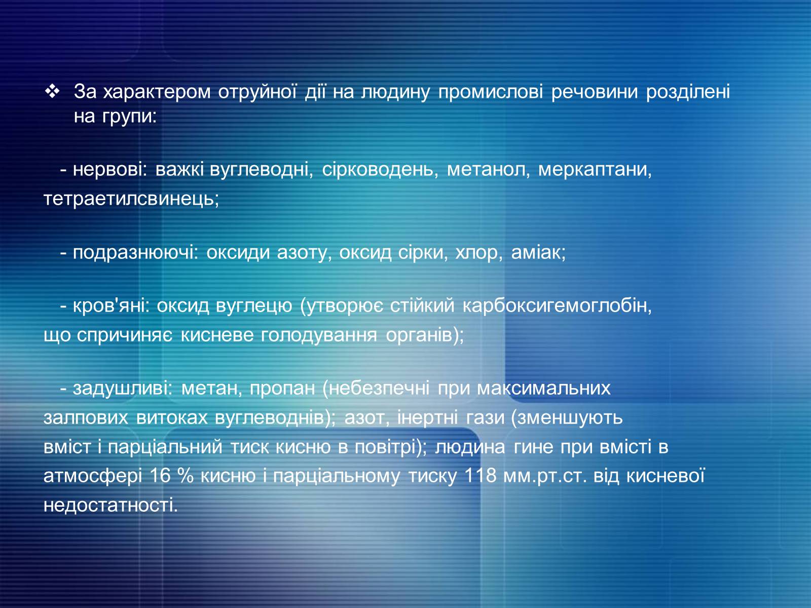 Презентація на тему «Охорона довкілля від забруднення під час переробки нафти та кам&#8217;яного вугілля» - Слайд #7