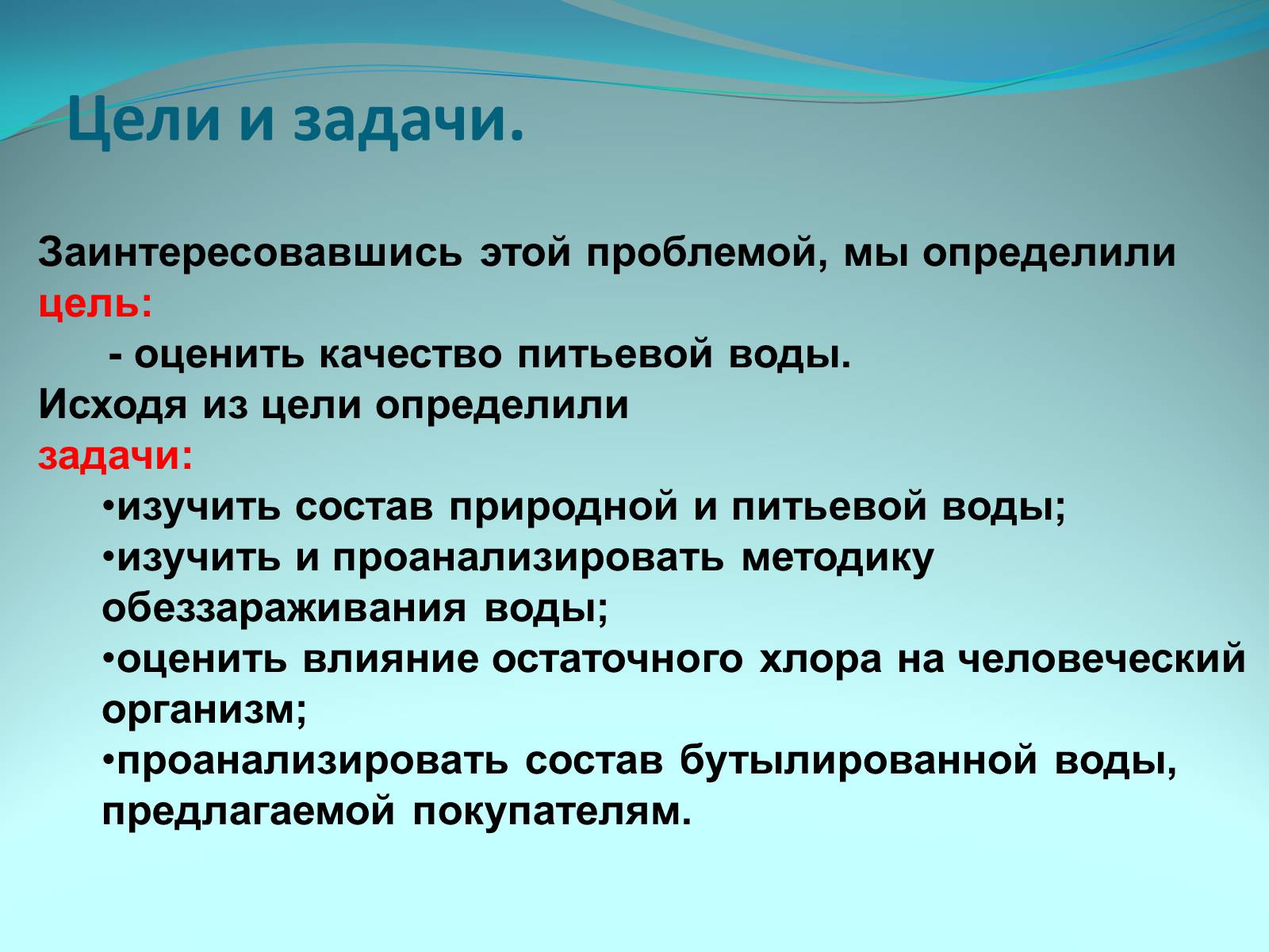 Презентація на тему «Качество питьевой воды» - Слайд #2