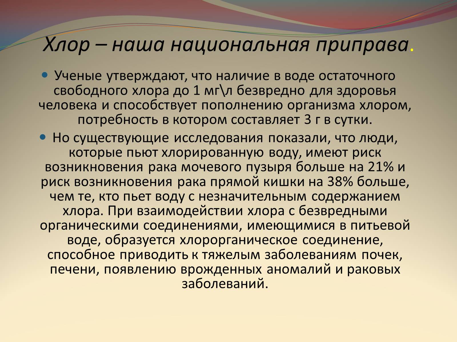 Презентація на тему «Качество питьевой воды» - Слайд #20