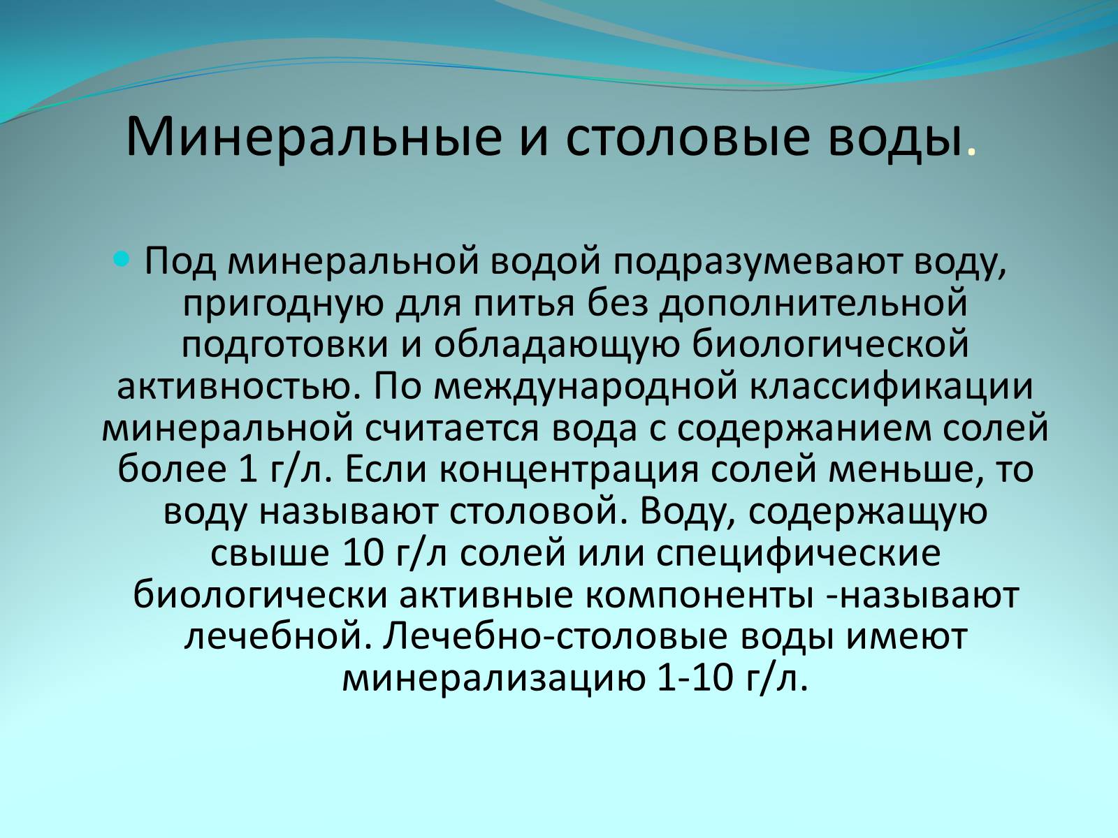 Презентація на тему «Качество питьевой воды» - Слайд #21