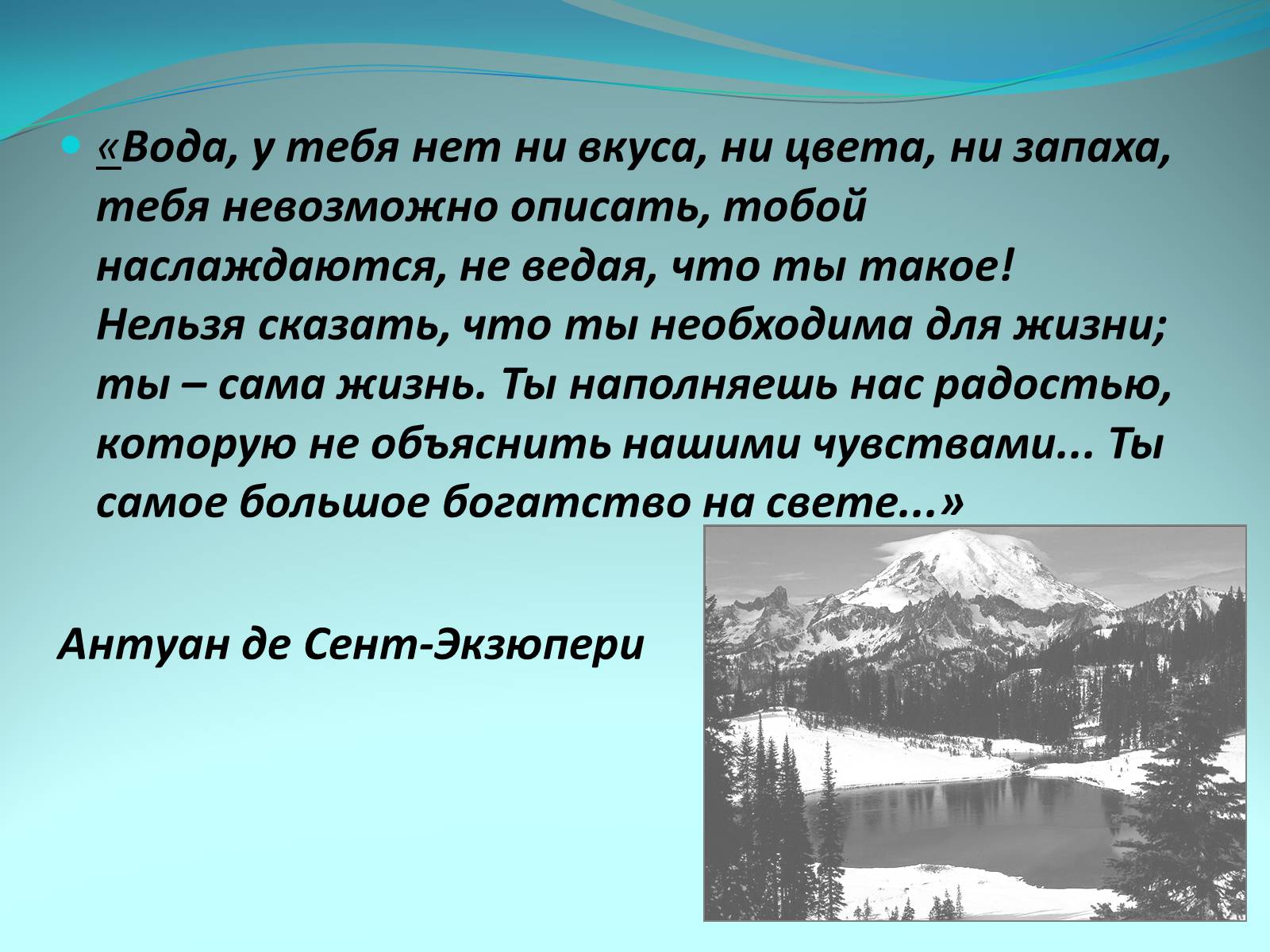 Презентація на тему «Качество питьевой воды» - Слайд #3