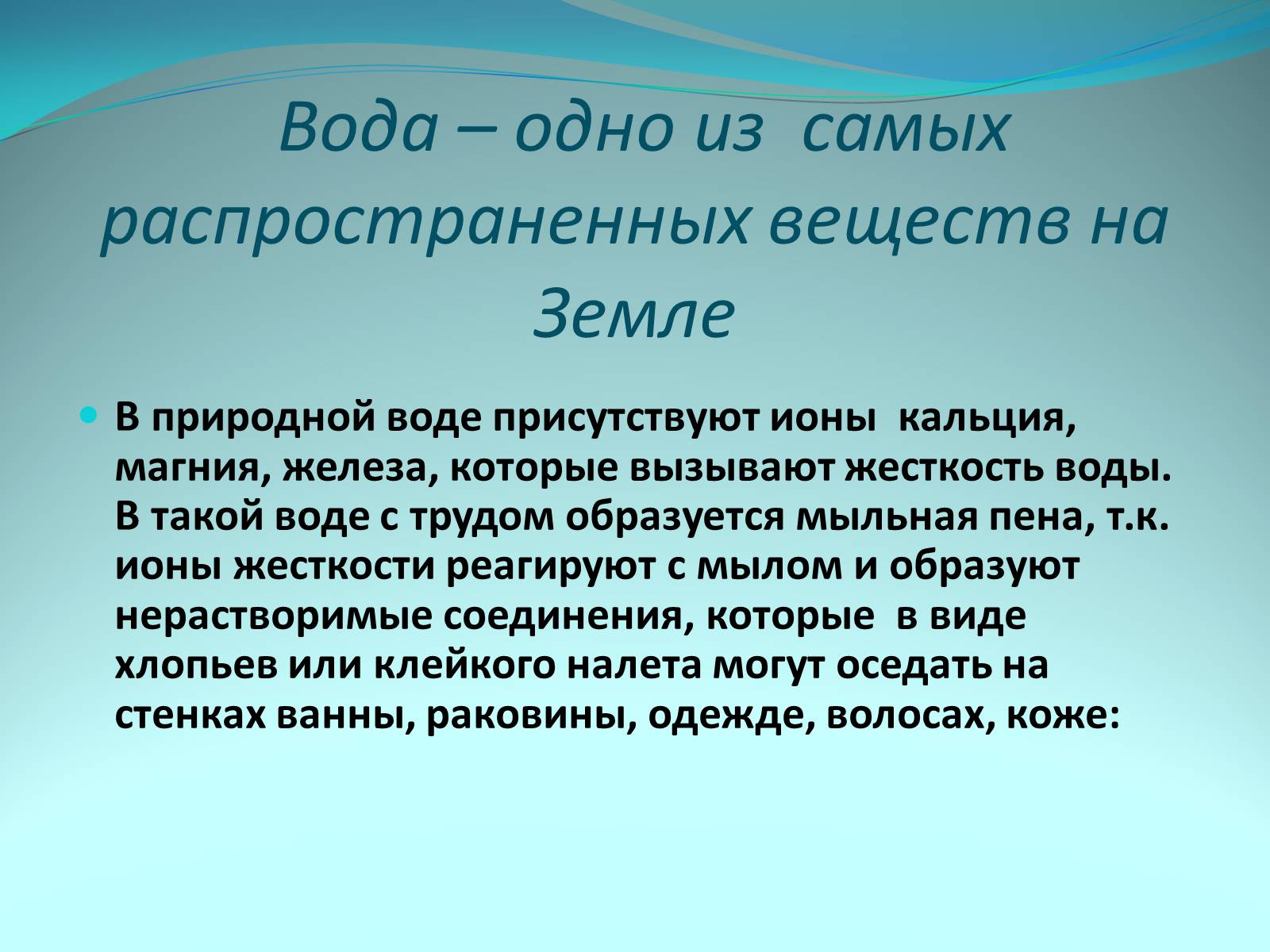 Презентація на тему «Качество питьевой воды» - Слайд #4