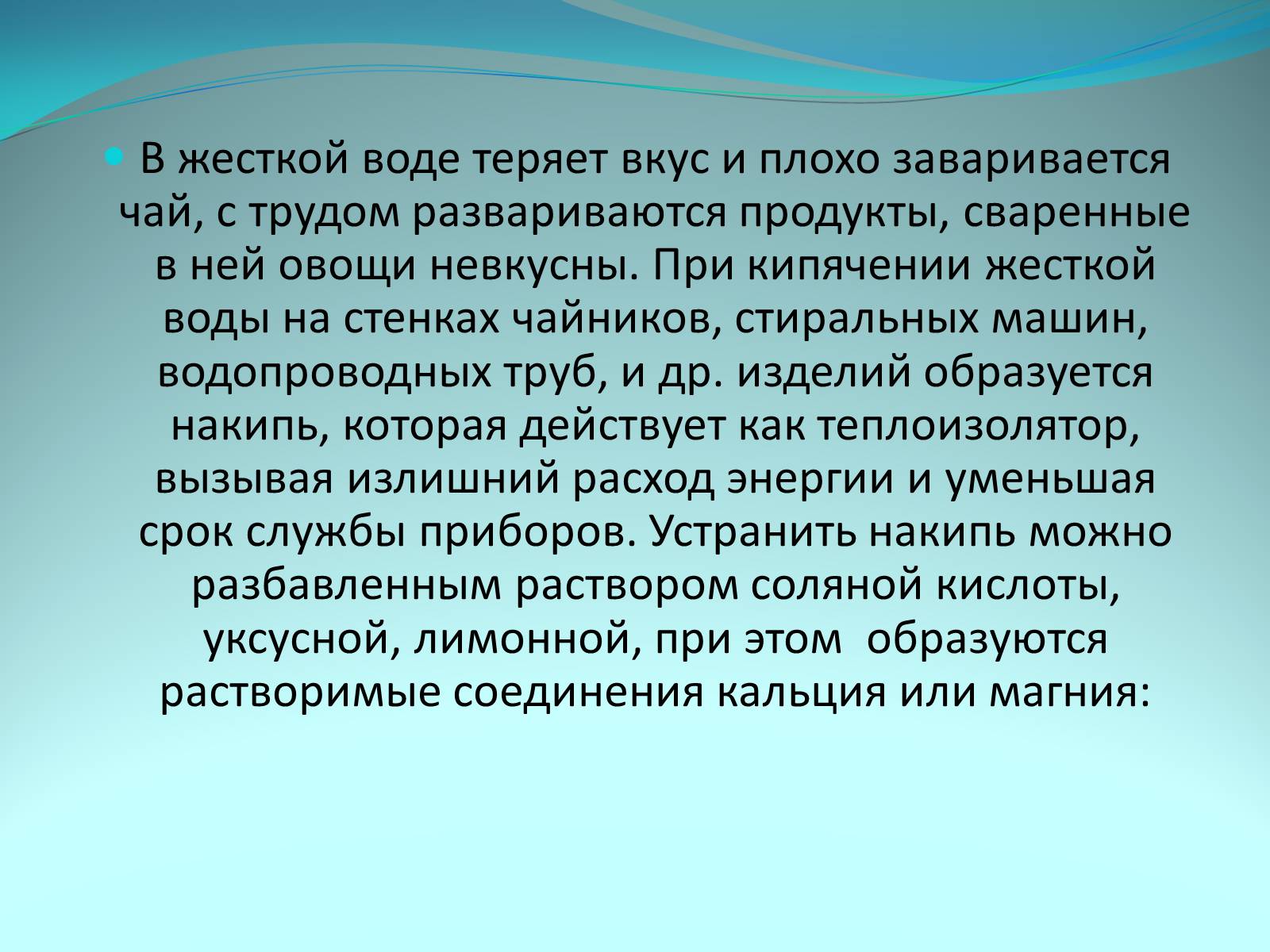 Презентація на тему «Качество питьевой воды» - Слайд #5