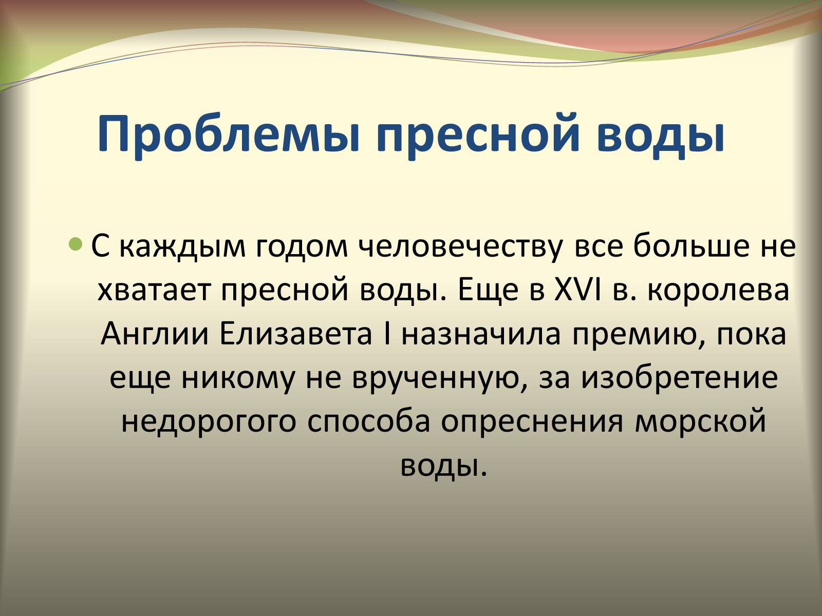 Презентація на тему «Качество питьевой воды» - Слайд #6