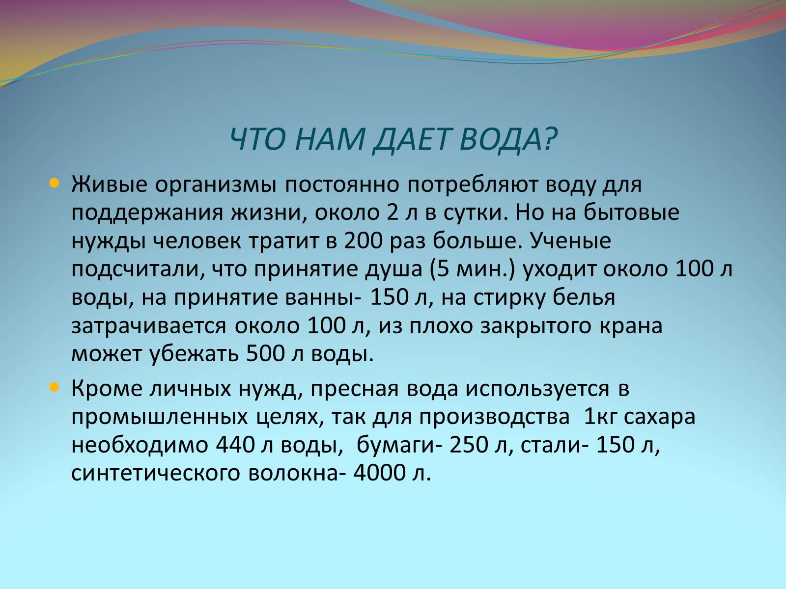 Презентація на тему «Качество питьевой воды» - Слайд #7